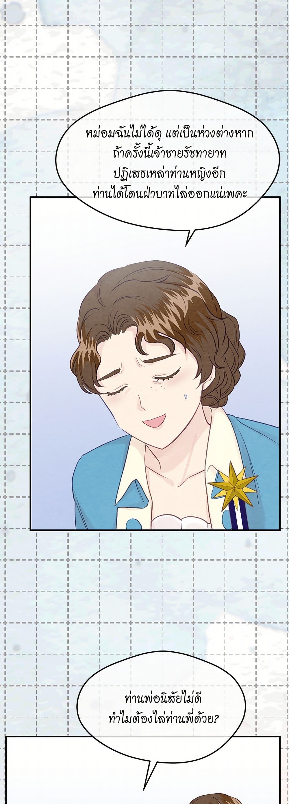 Iris - The Lady and Her Smartphone page 43