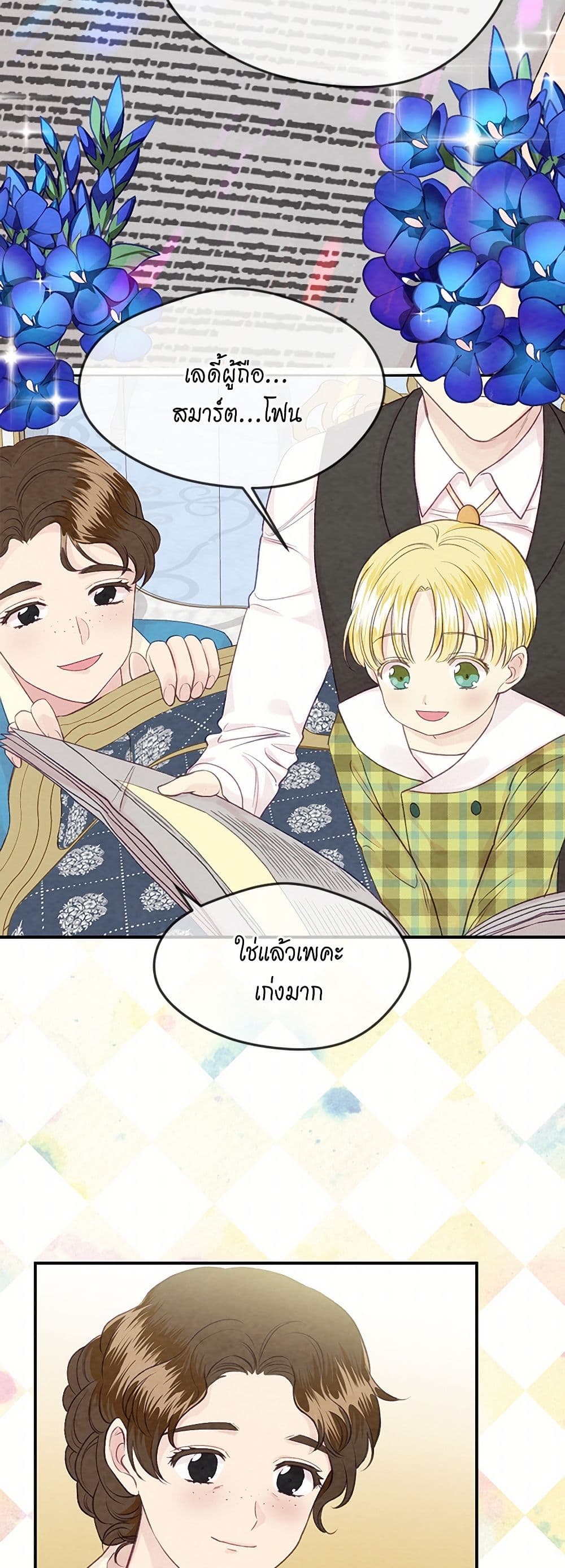 Iris - The Lady and Her Smartphone page 47