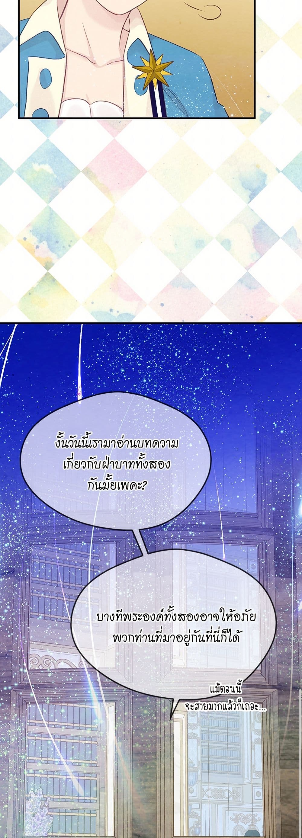 Iris - The Lady and Her Smartphone page 48