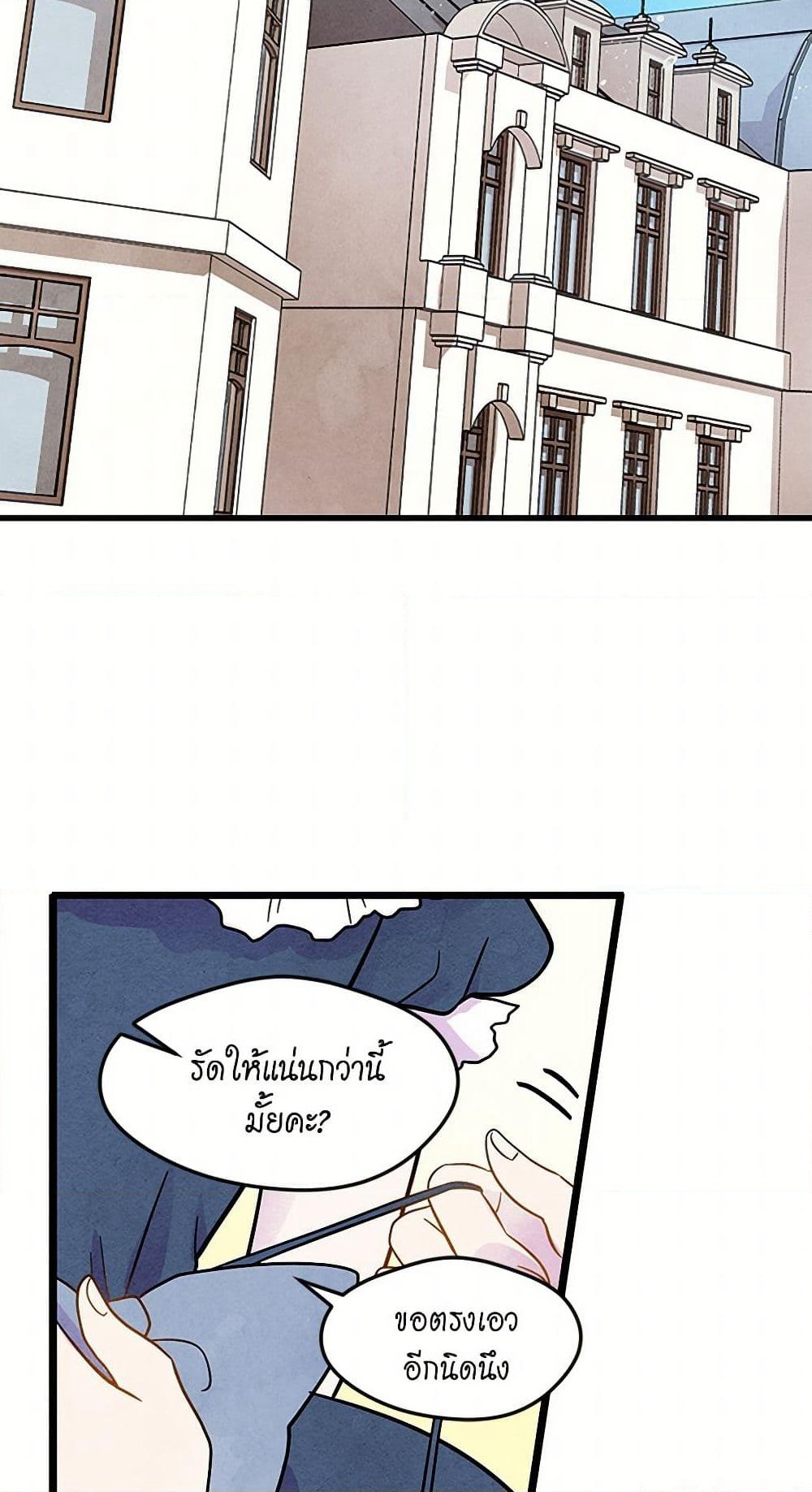 Iris - The Lady and Her Smartphone page 5