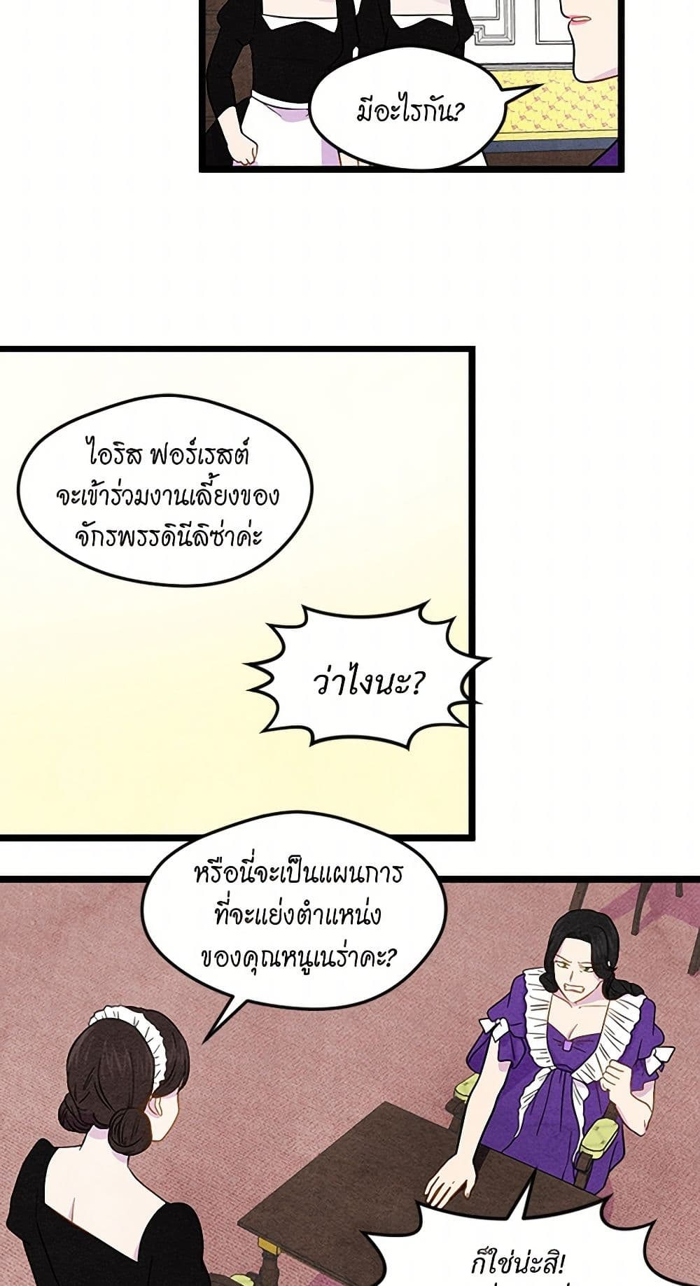 Iris - The Lady and Her Smartphone page 14