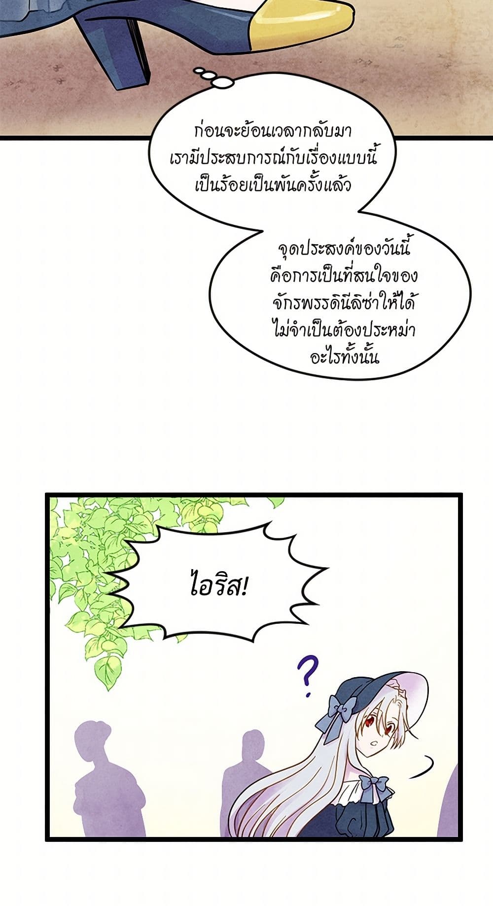 Iris - The Lady and Her Smartphone page 27