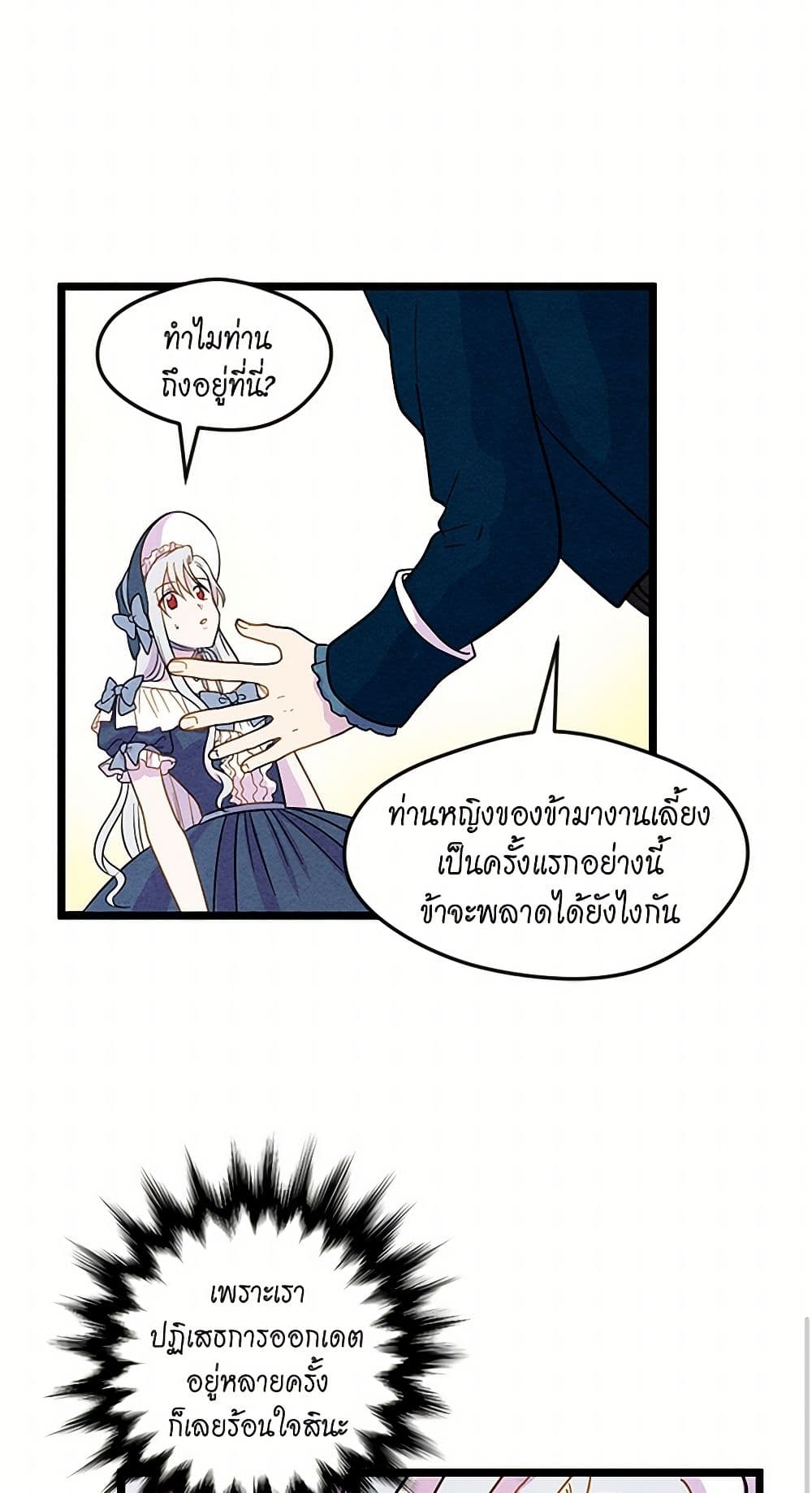 Iris - The Lady and Her Smartphone page 29