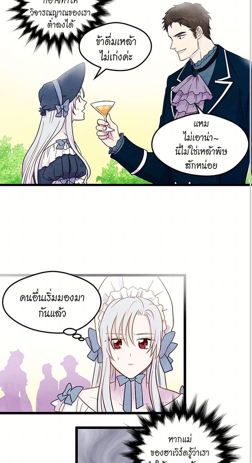 Iris - The Lady and Her Smartphone page 31