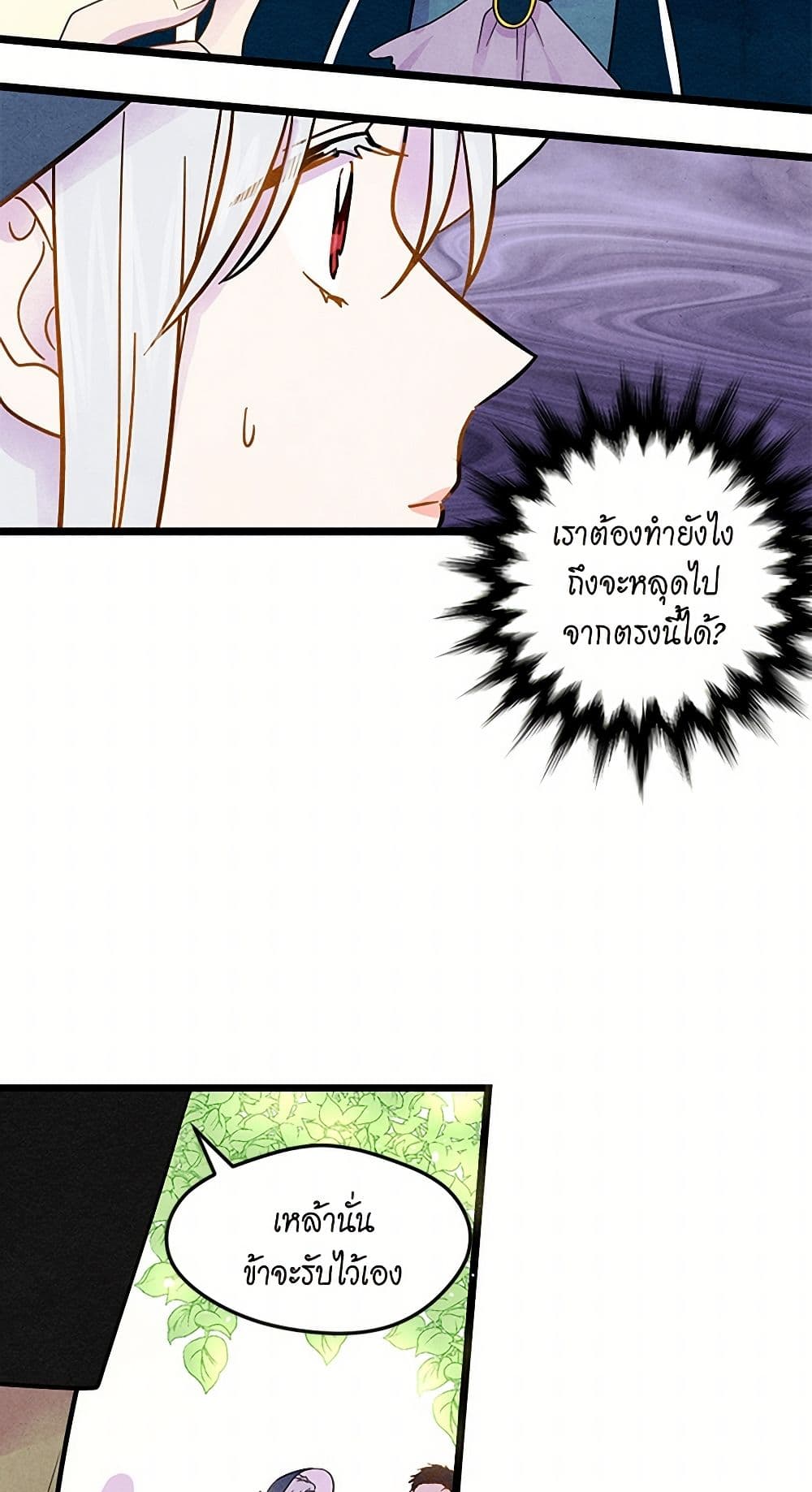 Iris - The Lady and Her Smartphone page 33