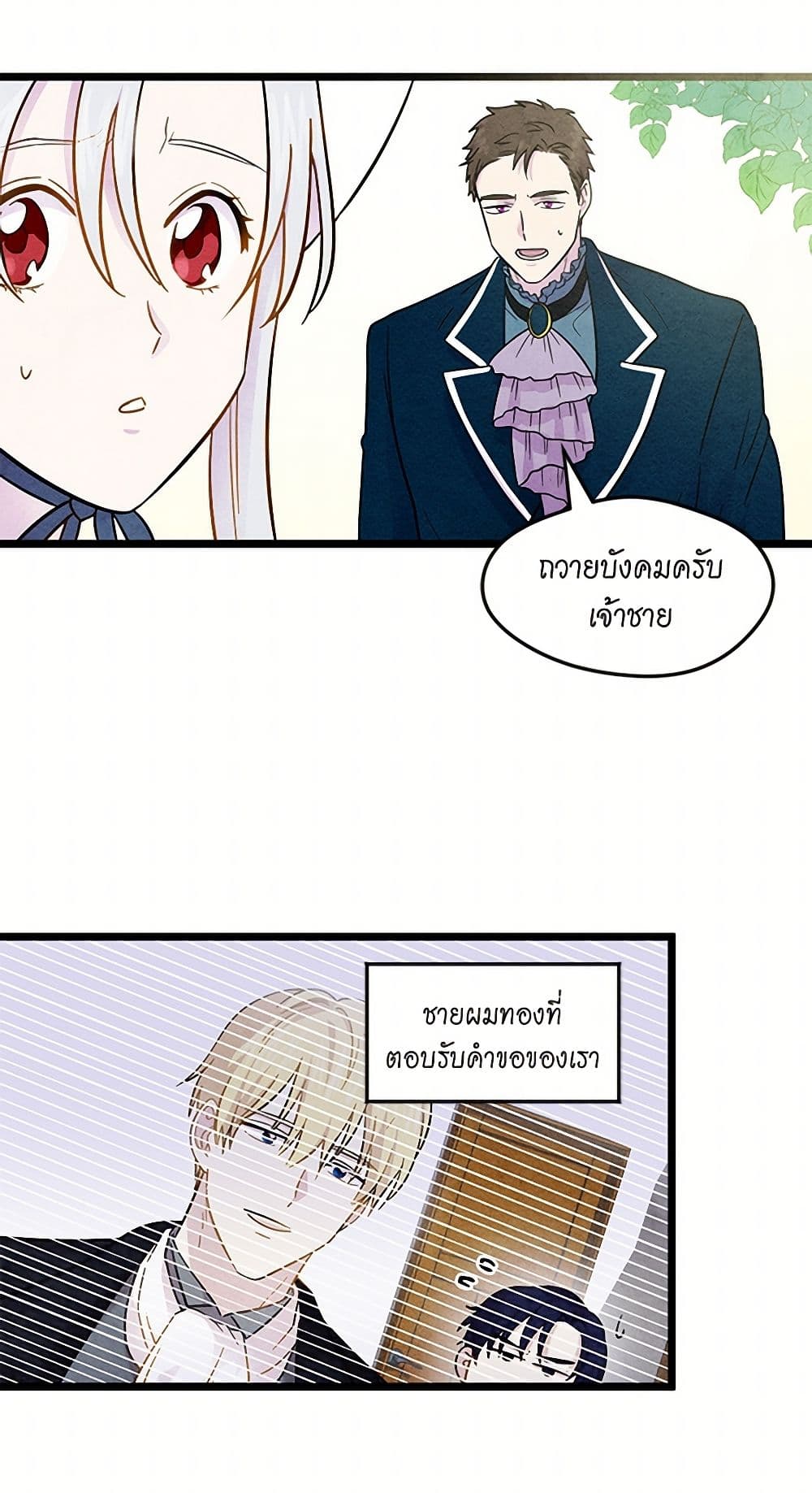 Iris - The Lady and Her Smartphone page 38