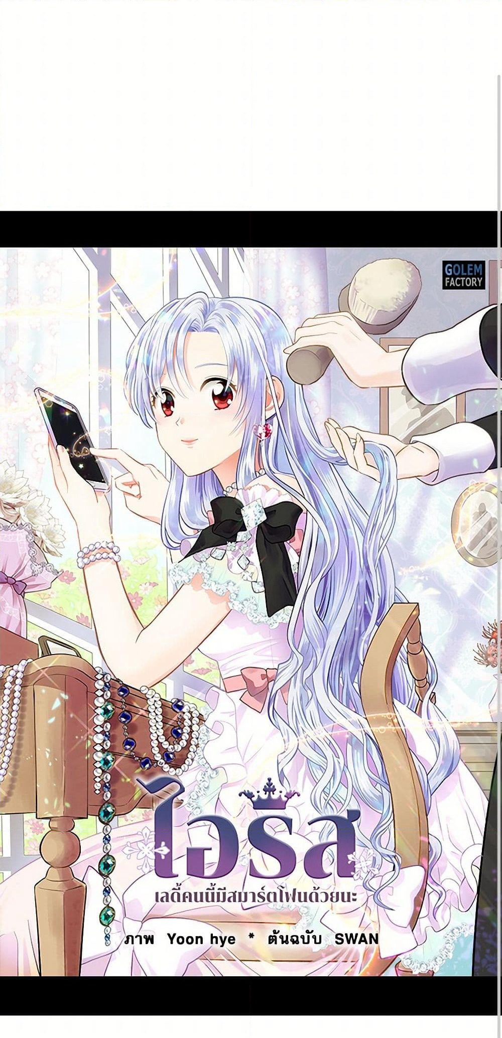 Iris - The Lady and Her Smartphone page 2