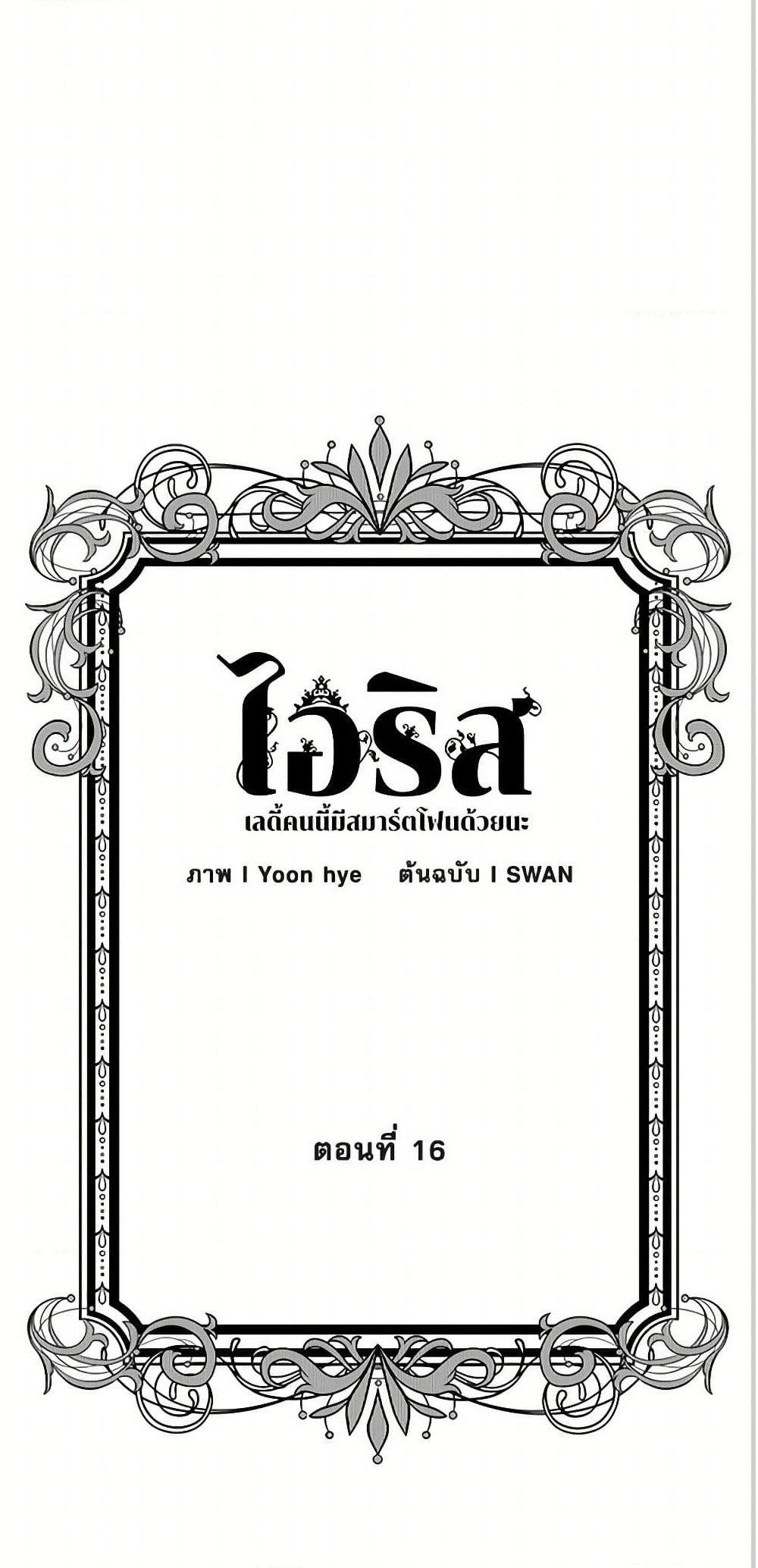 Iris - The Lady and Her Smartphone page 3