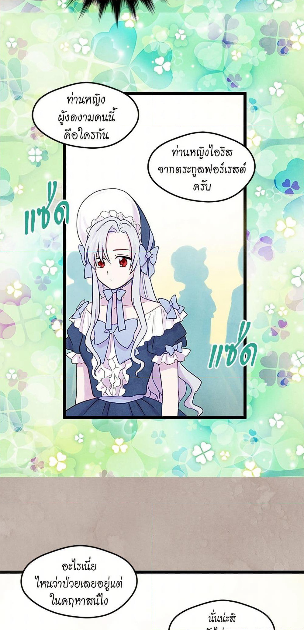 Iris - The Lady and Her Smartphone page 6