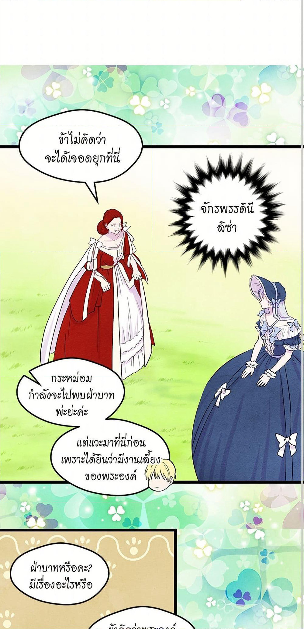 Iris - The Lady and Her Smartphone page 14
