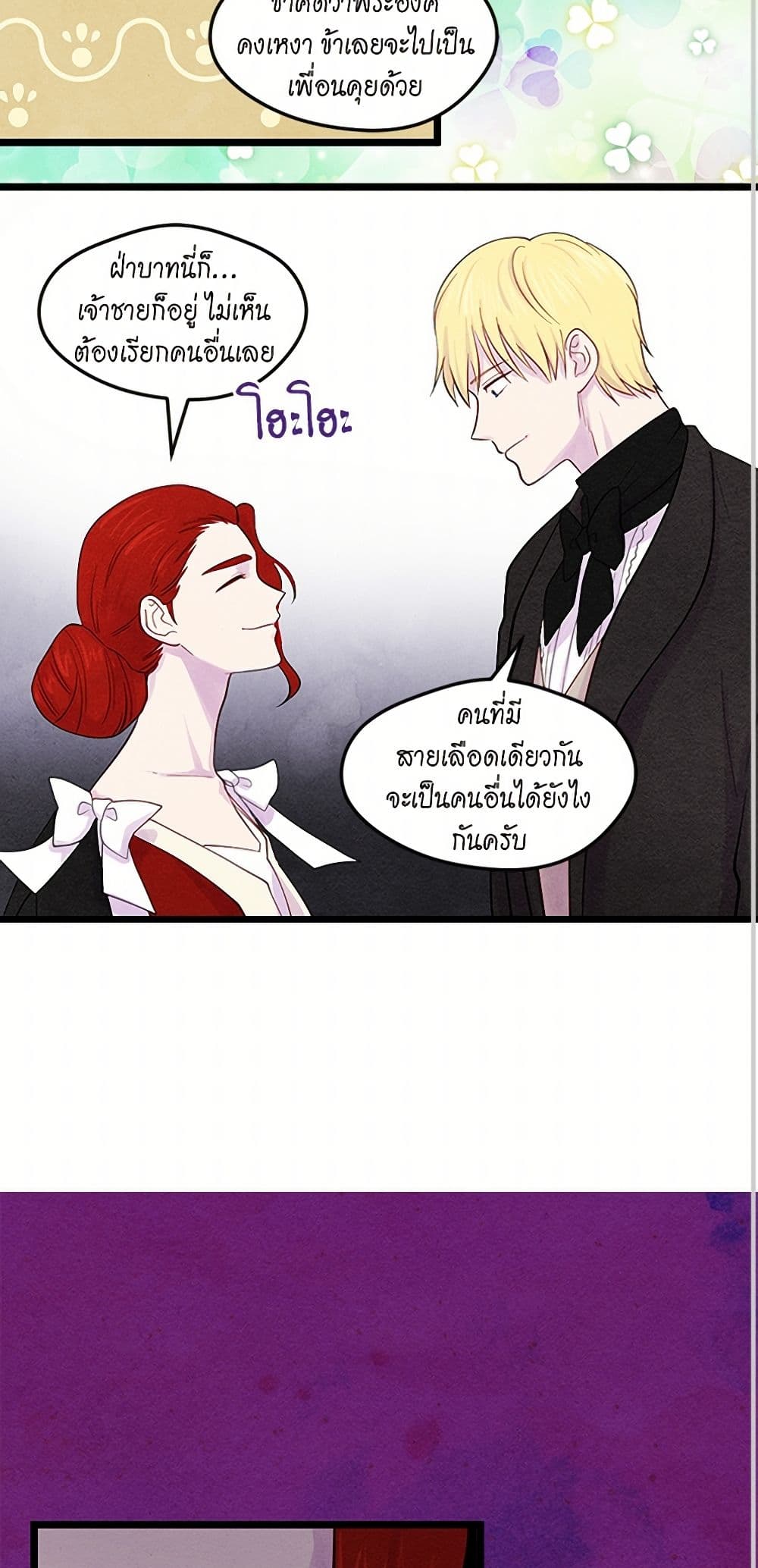 Iris - The Lady and Her Smartphone page 15