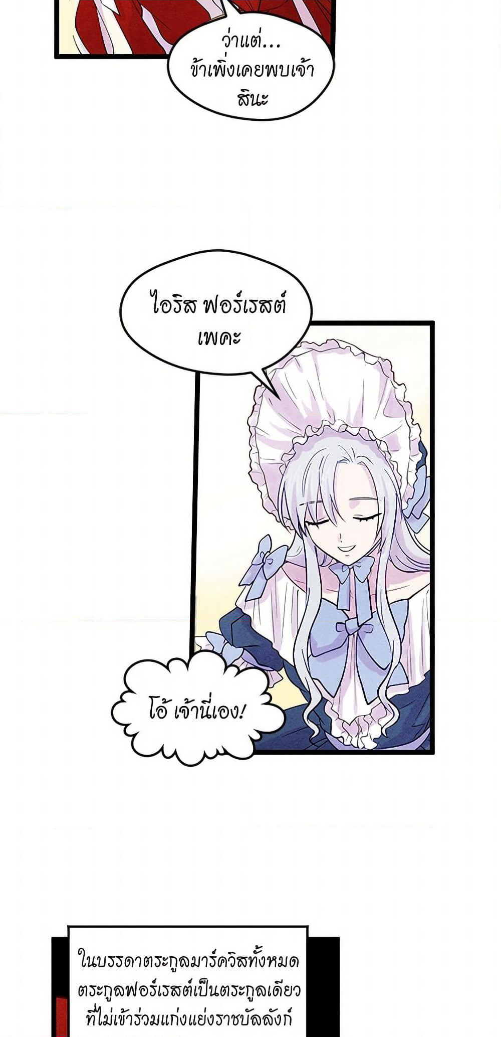 Iris - The Lady and Her Smartphone page 17