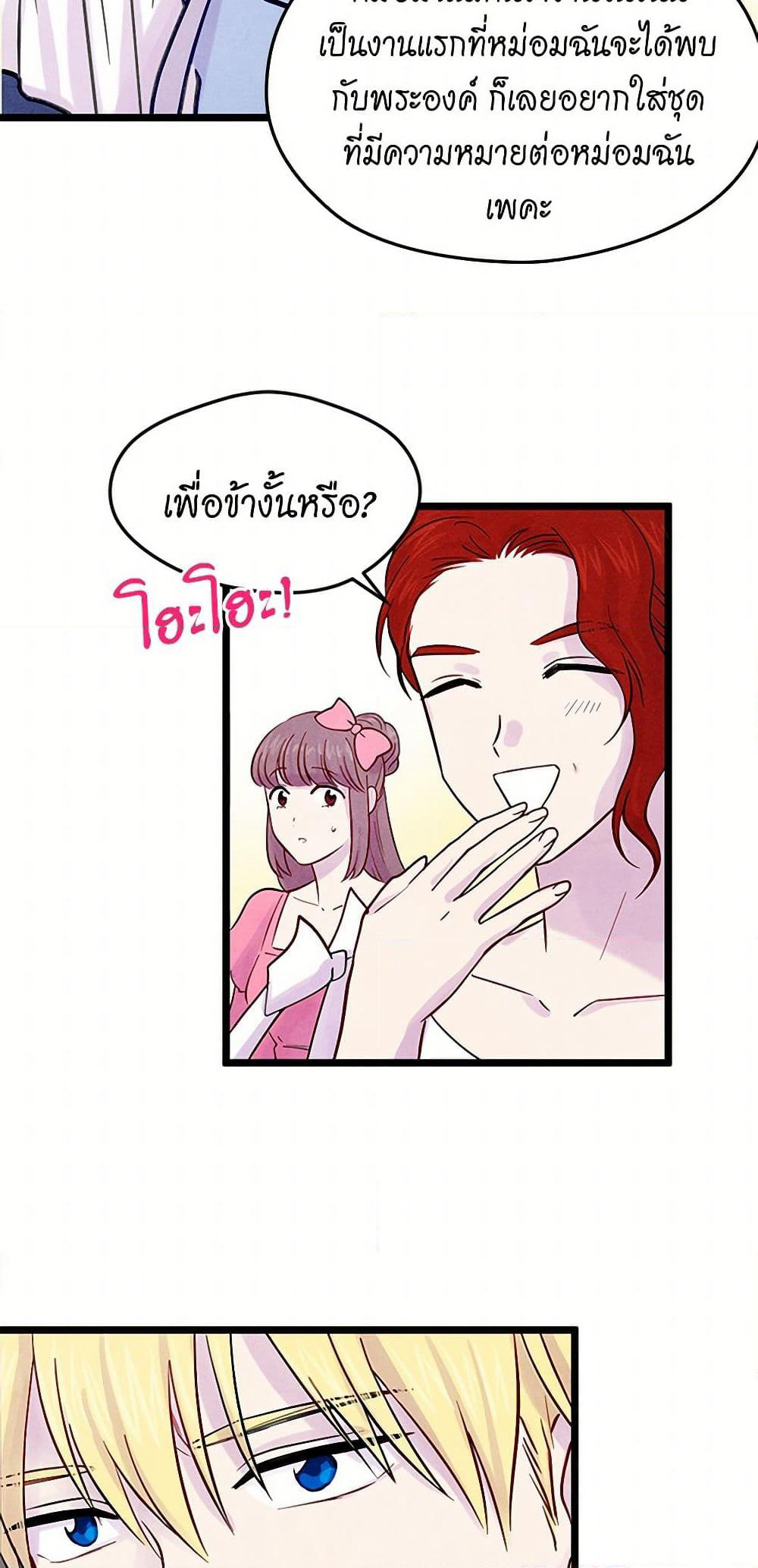 Iris - The Lady and Her Smartphone page 21