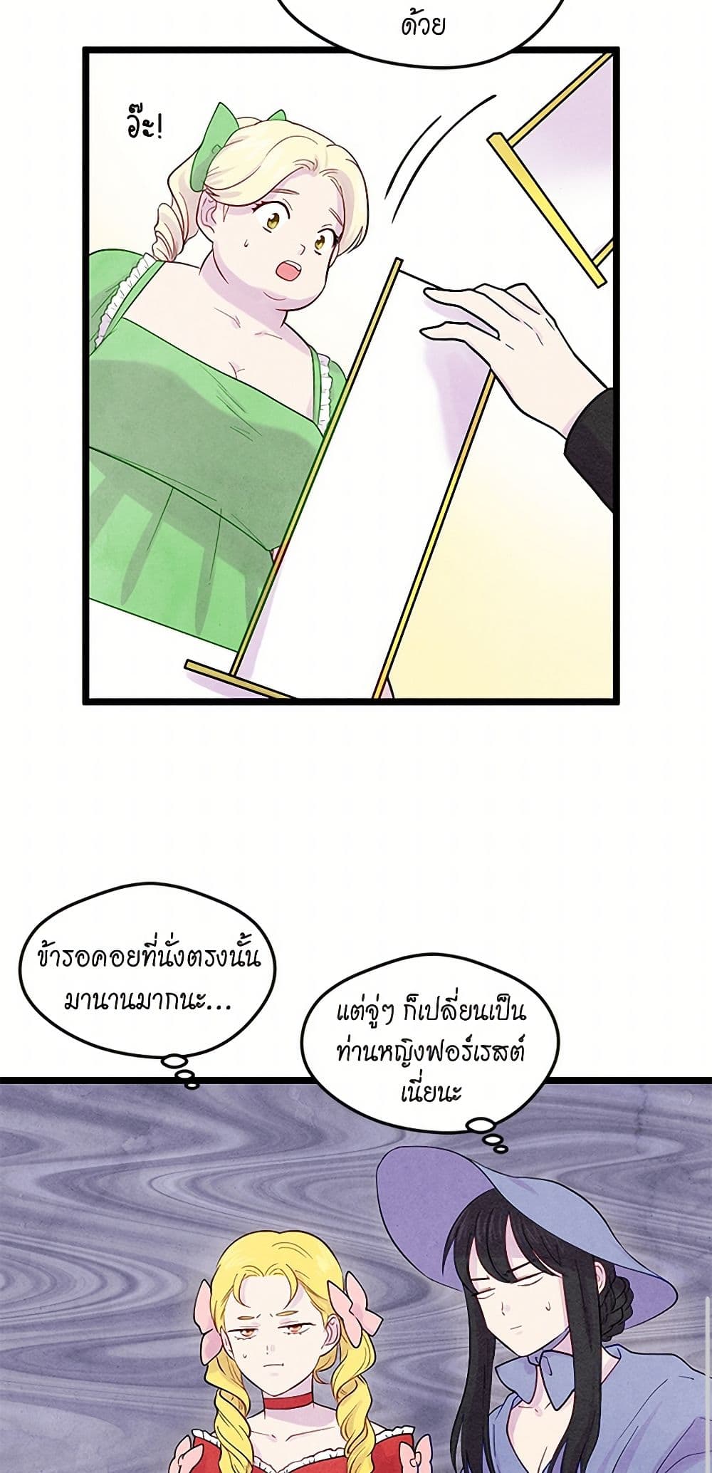 Iris - The Lady and Her Smartphone page 25