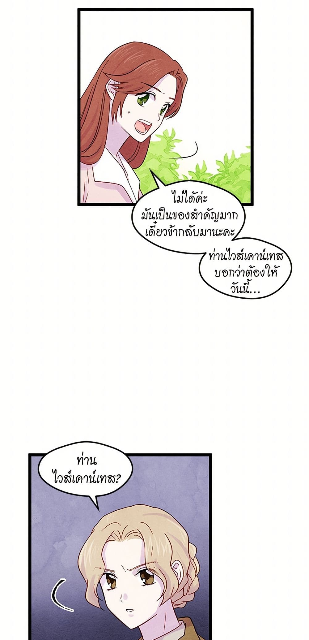 Iris - The Lady and Her Smartphone page 29