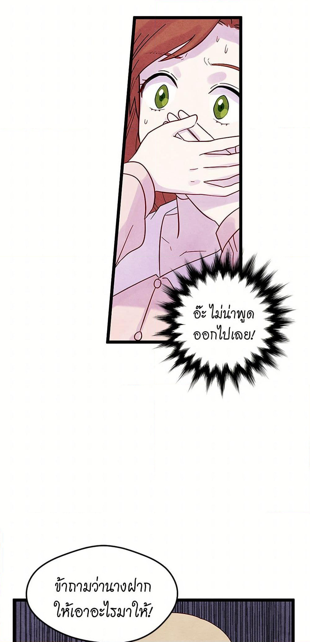 Iris - The Lady and Her Smartphone page 31