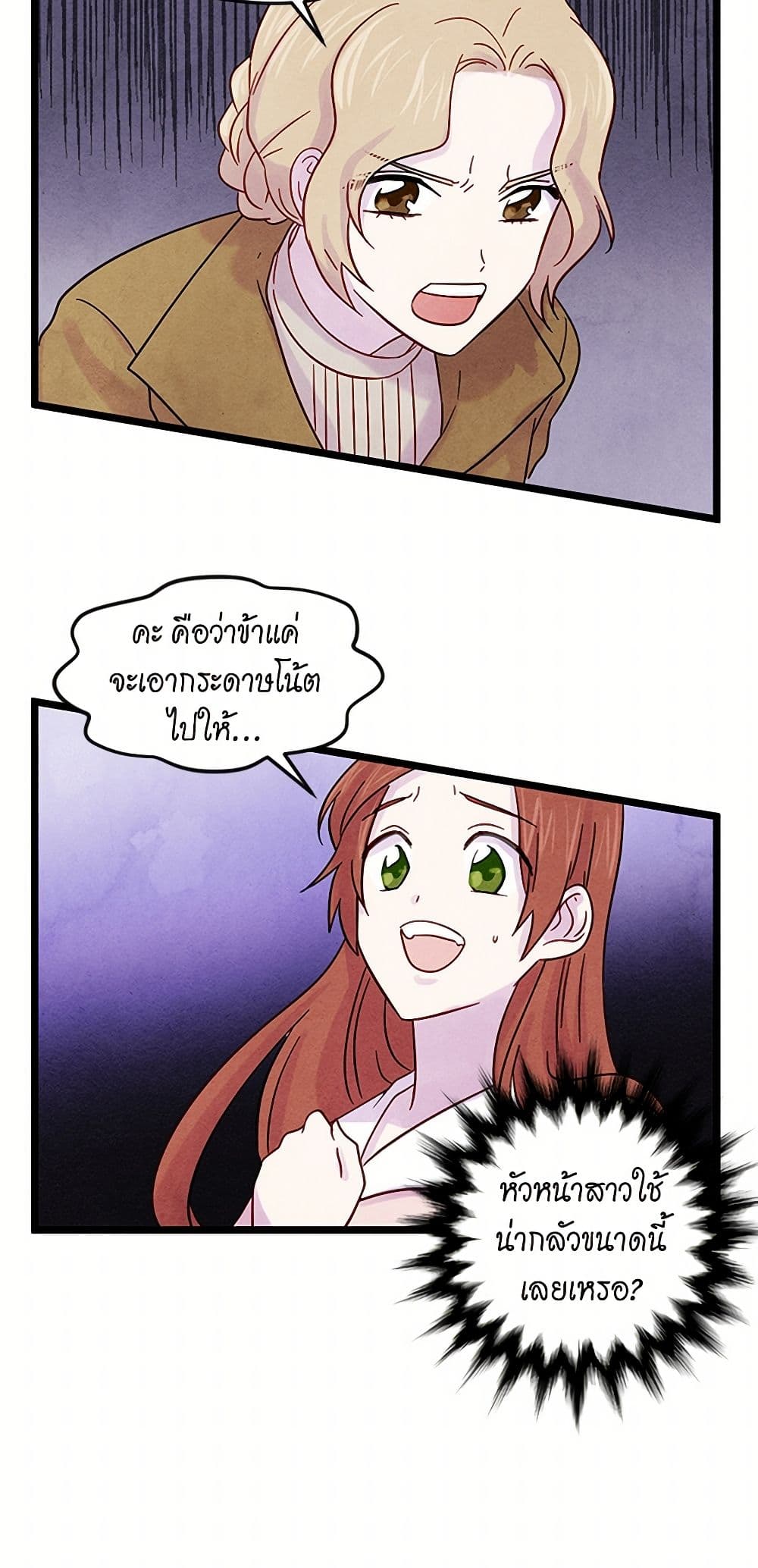 Iris - The Lady and Her Smartphone page 32