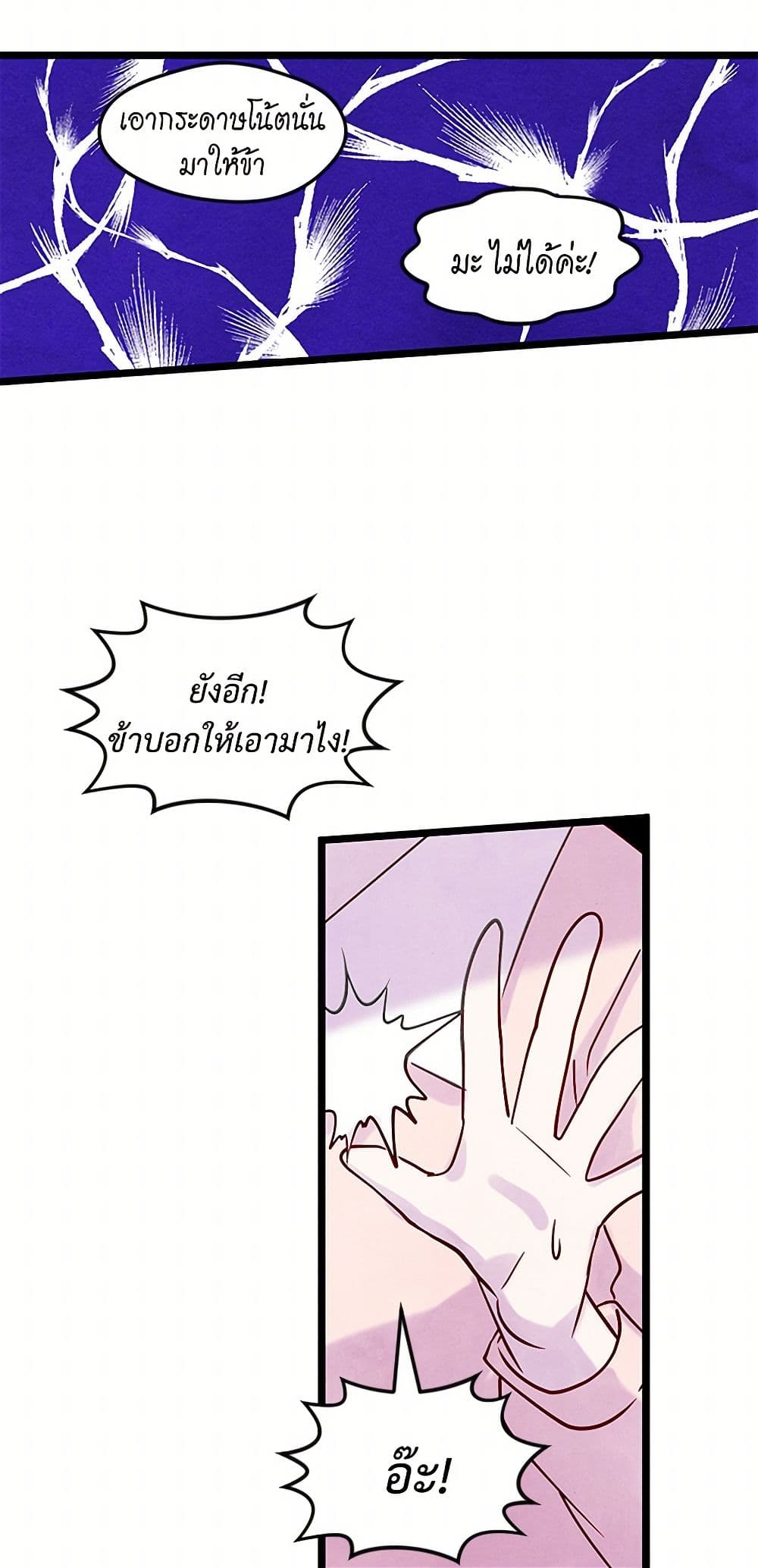 Iris - The Lady and Her Smartphone page 33