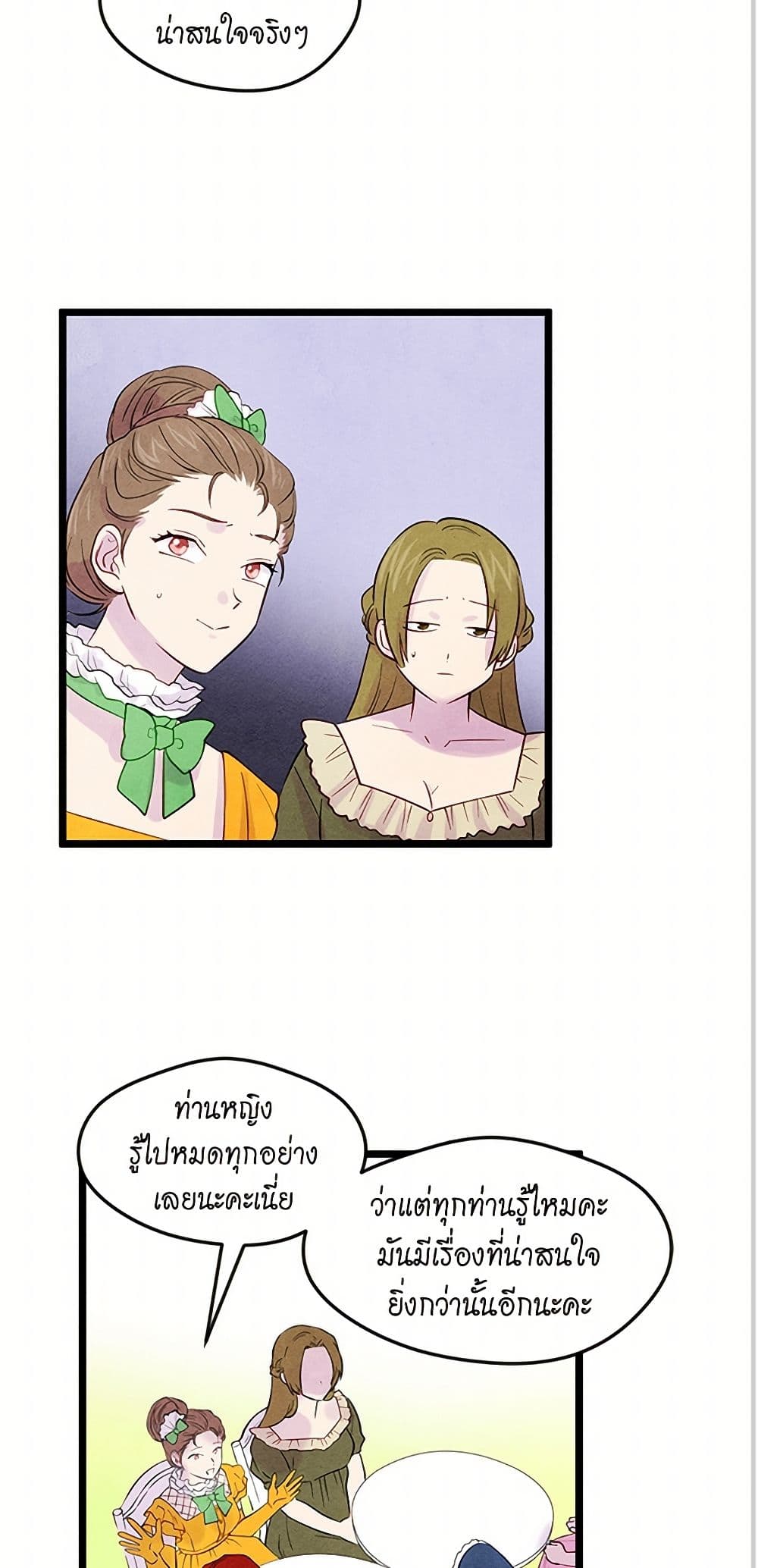 Iris - The Lady and Her Smartphone page 39