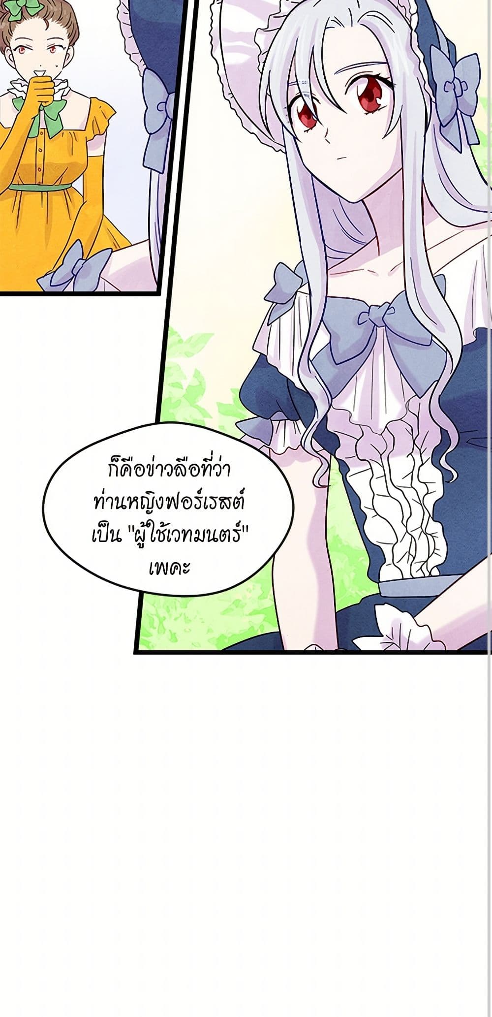 Iris - The Lady and Her Smartphone page 41