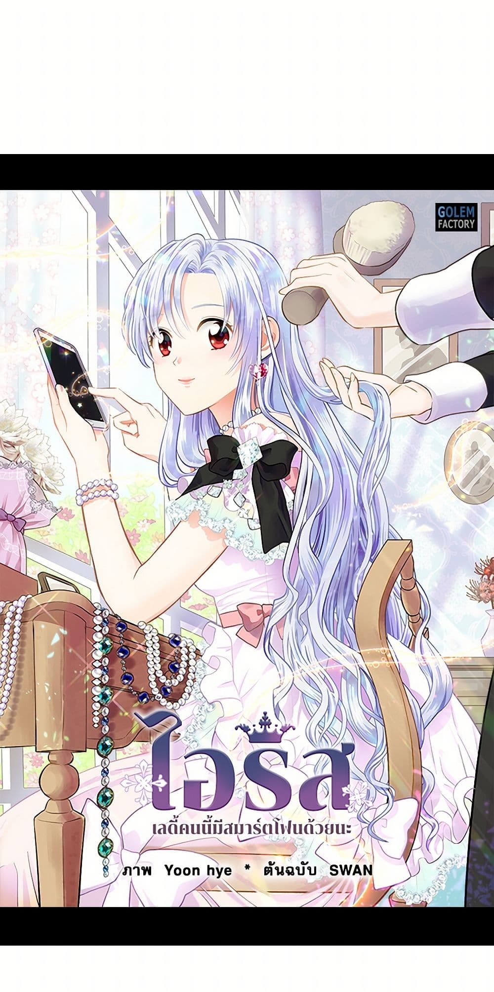 Iris - The Lady and Her Smartphone page 2