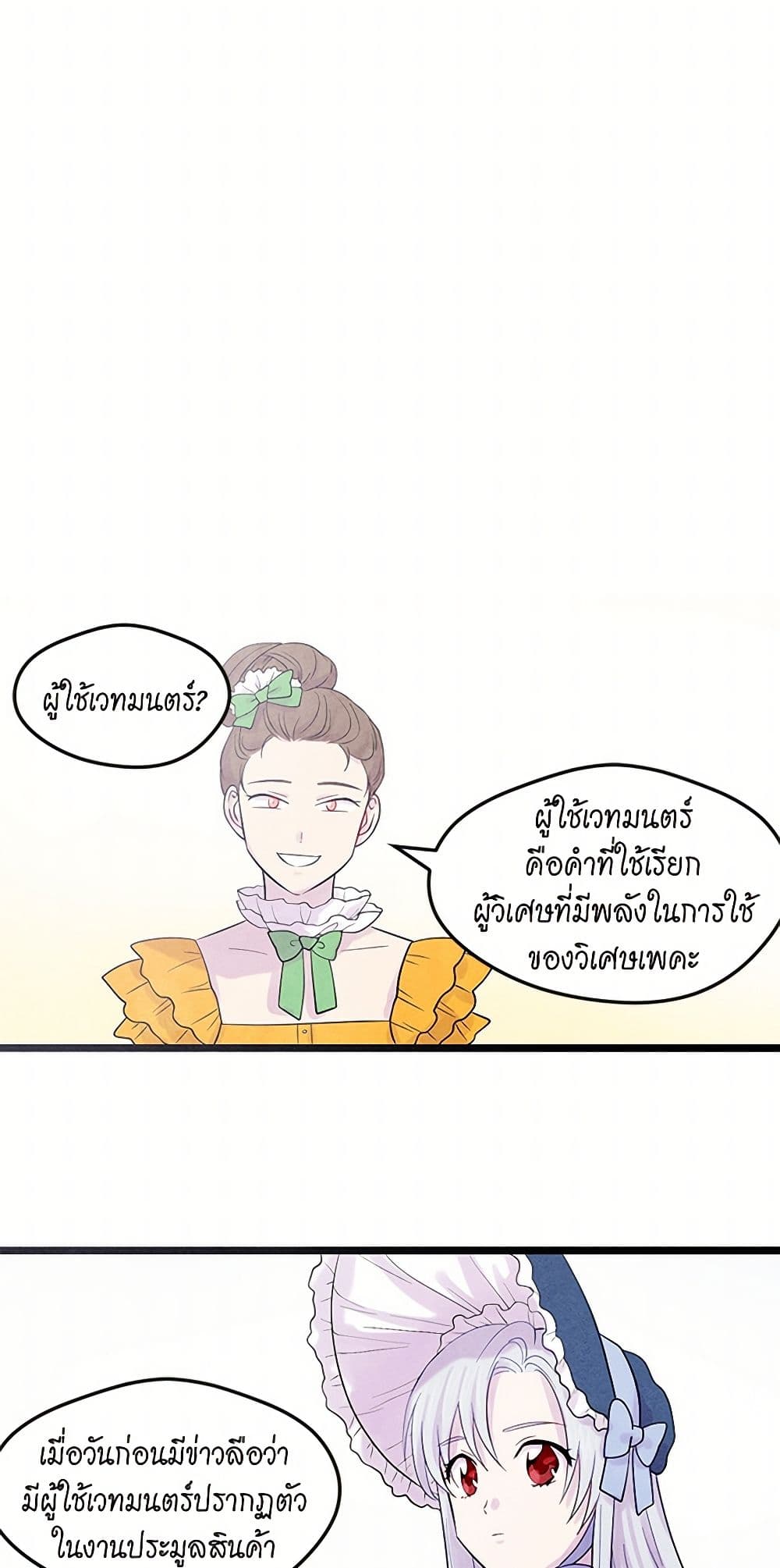 Iris - The Lady and Her Smartphone page 4