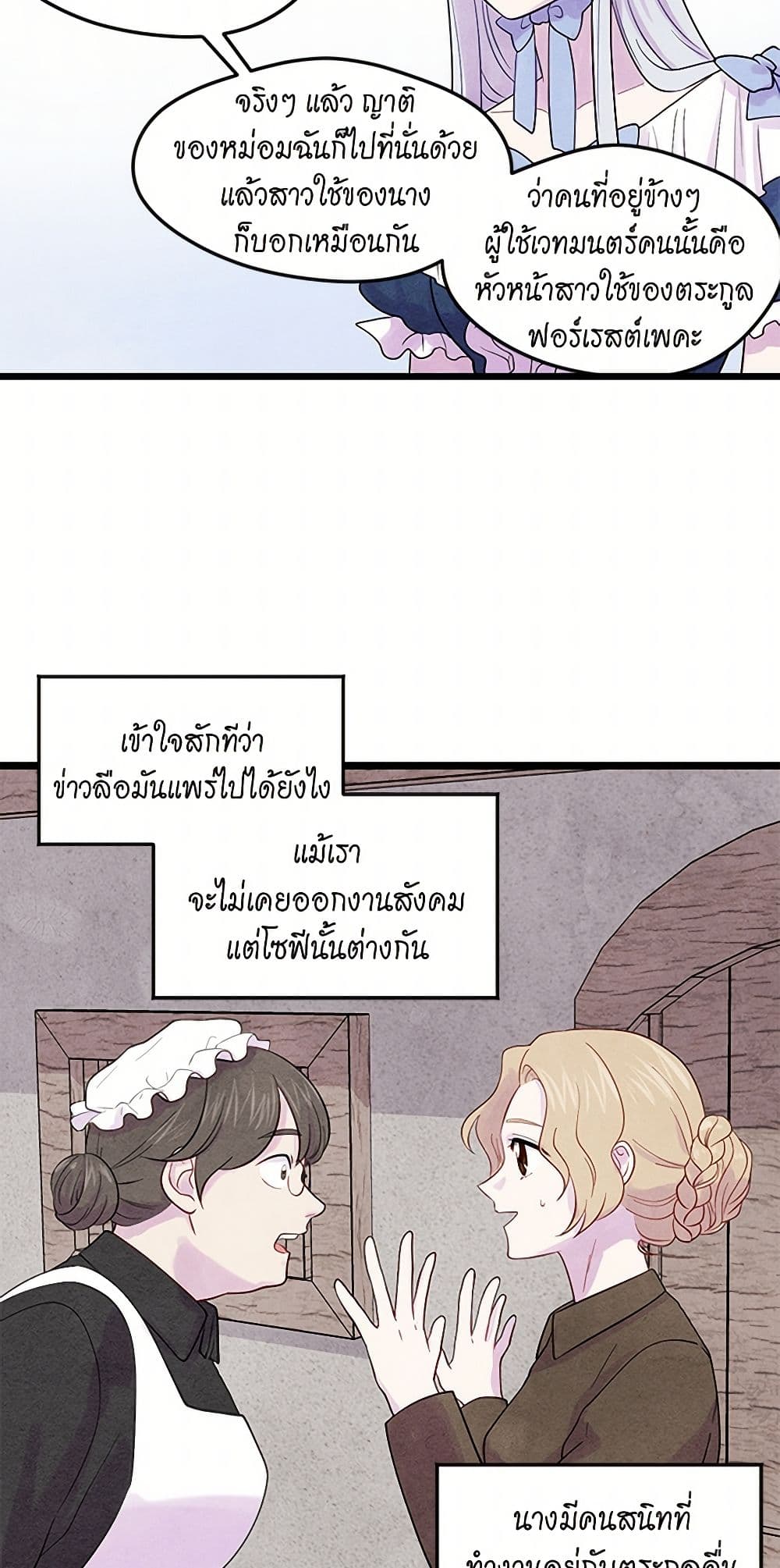 Iris - The Lady and Her Smartphone page 5