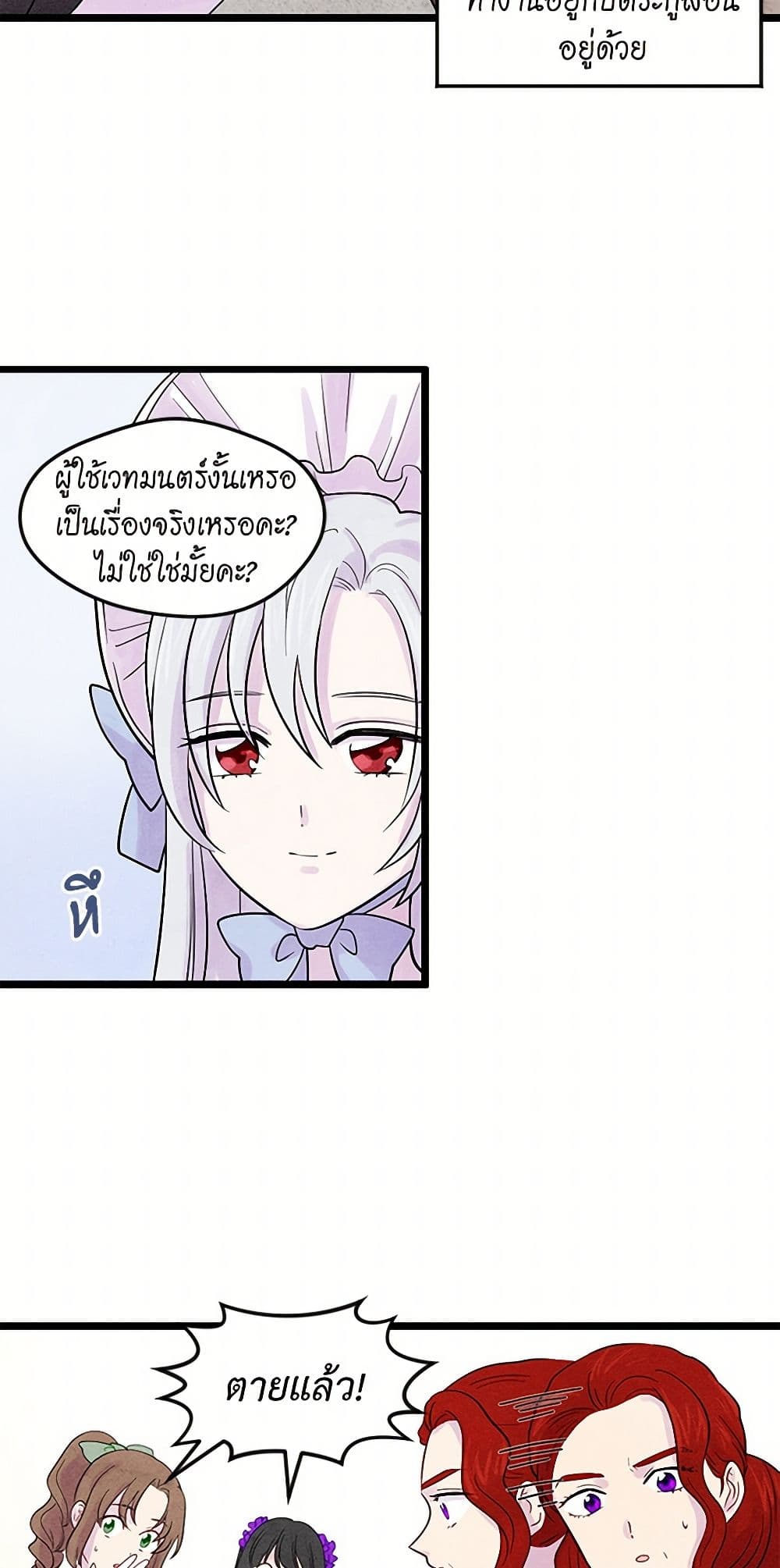 Iris - The Lady and Her Smartphone page 6