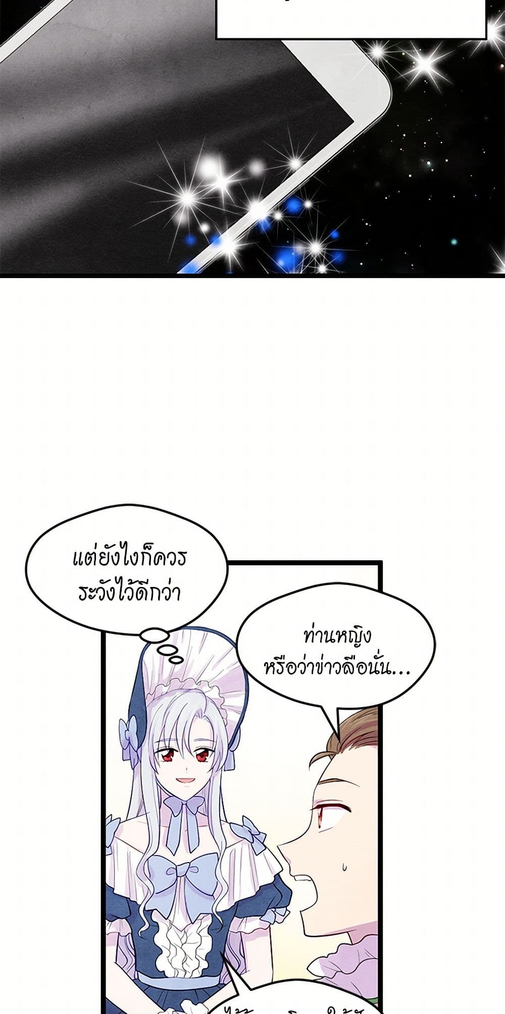 Iris - The Lady and Her Smartphone page 8
