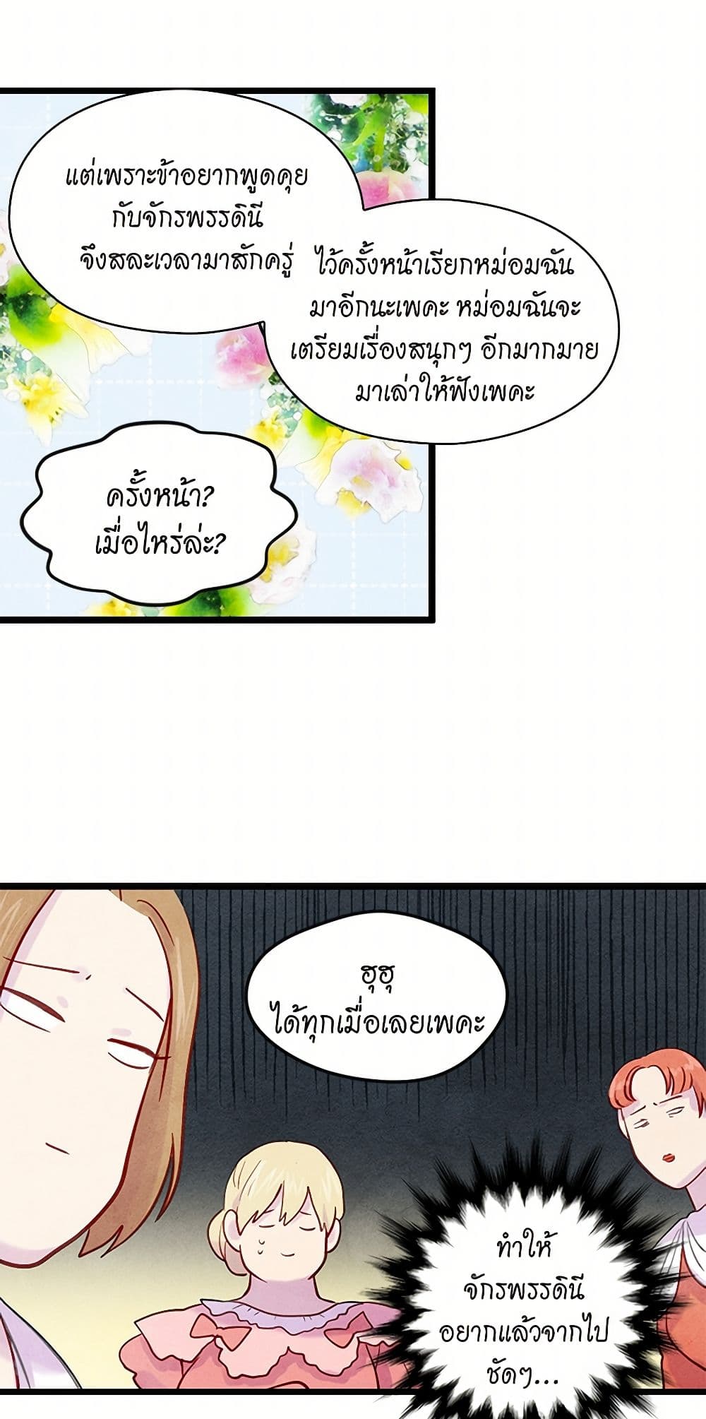 Iris - The Lady and Her Smartphone page 10