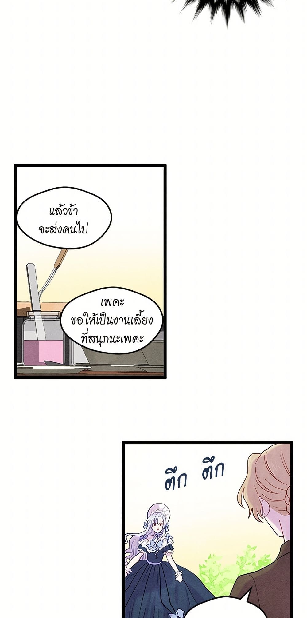 Iris - The Lady and Her Smartphone page 11
