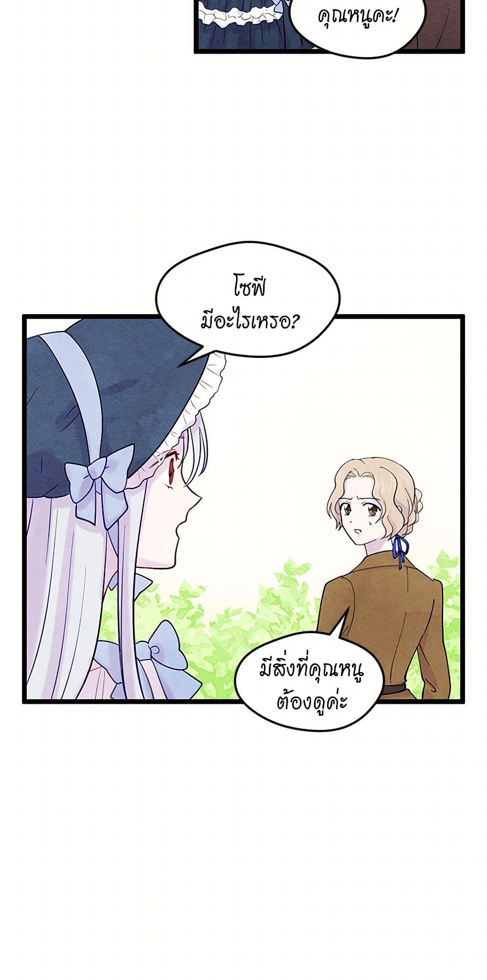 Iris - The Lady and Her Smartphone page 12