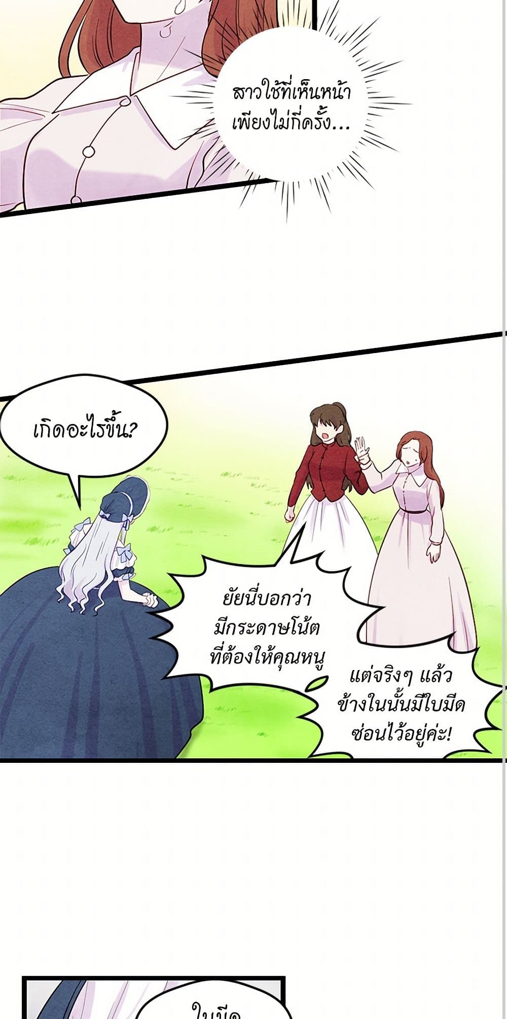 Iris - The Lady and Her Smartphone page 15