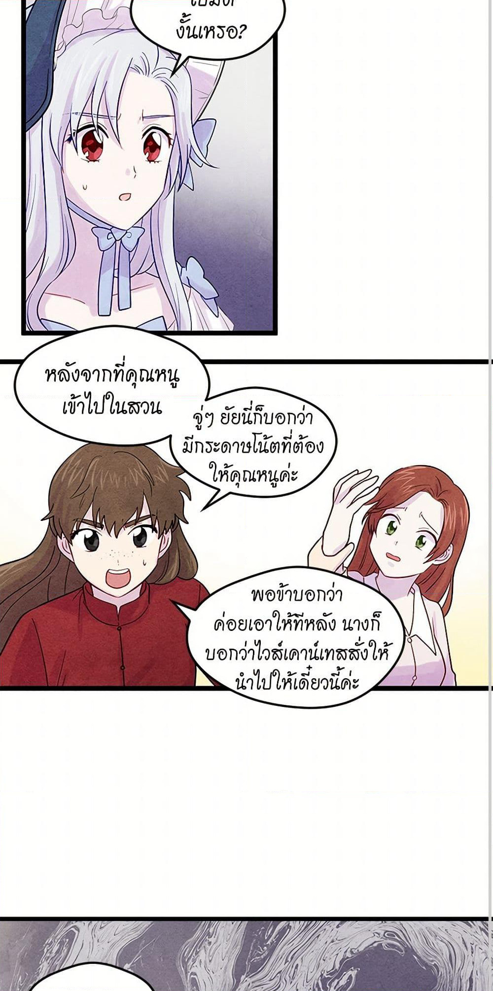 Iris - The Lady and Her Smartphone page 16