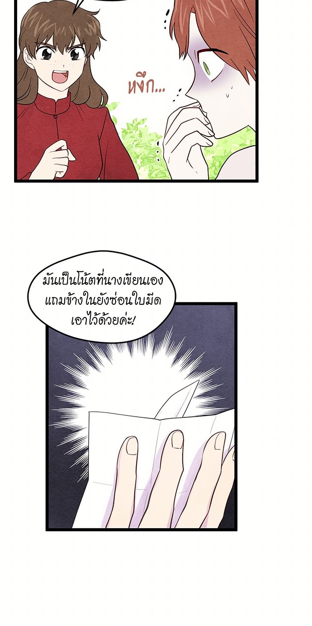 Iris - The Lady and Her Smartphone page 18