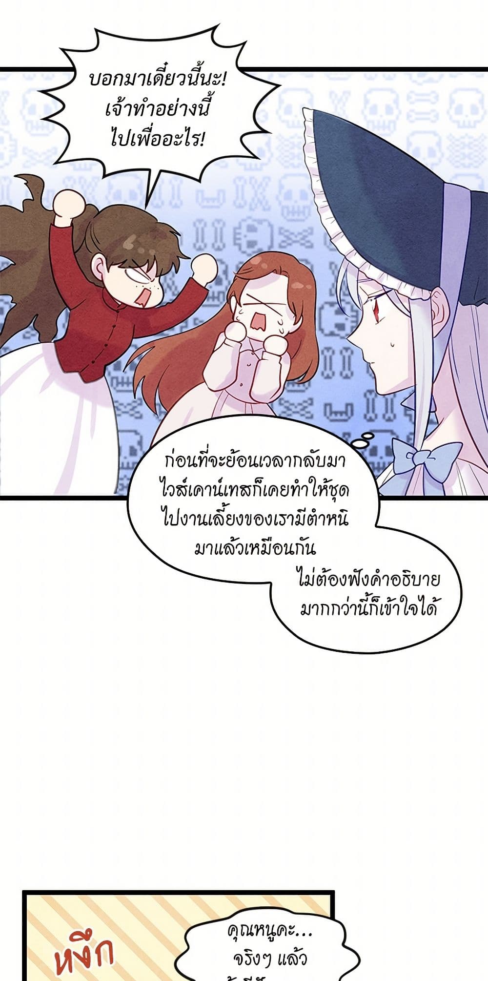 Iris - The Lady and Her Smartphone page 19