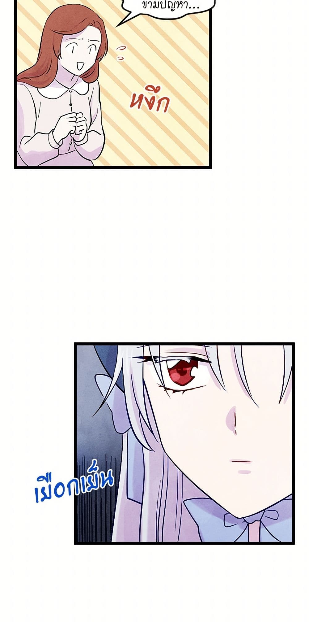 Iris - The Lady and Her Smartphone page 20