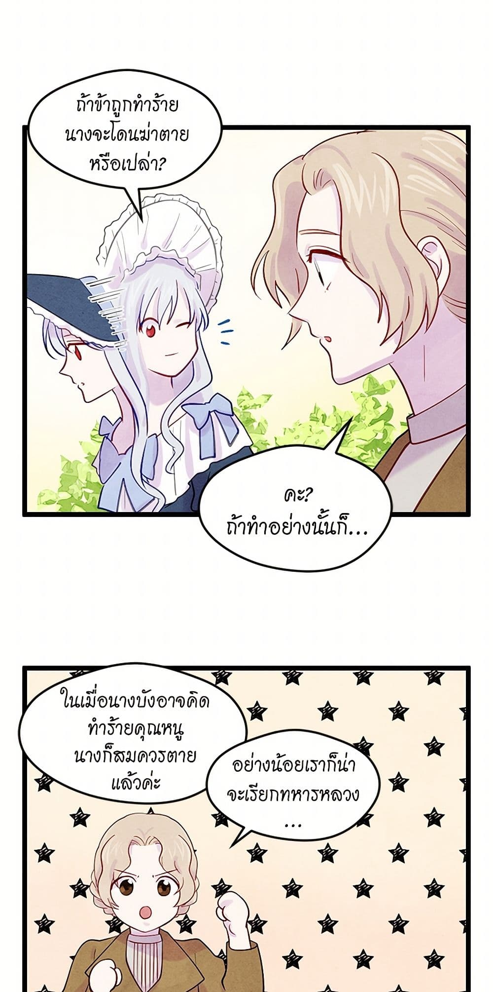 Iris - The Lady and Her Smartphone page 21