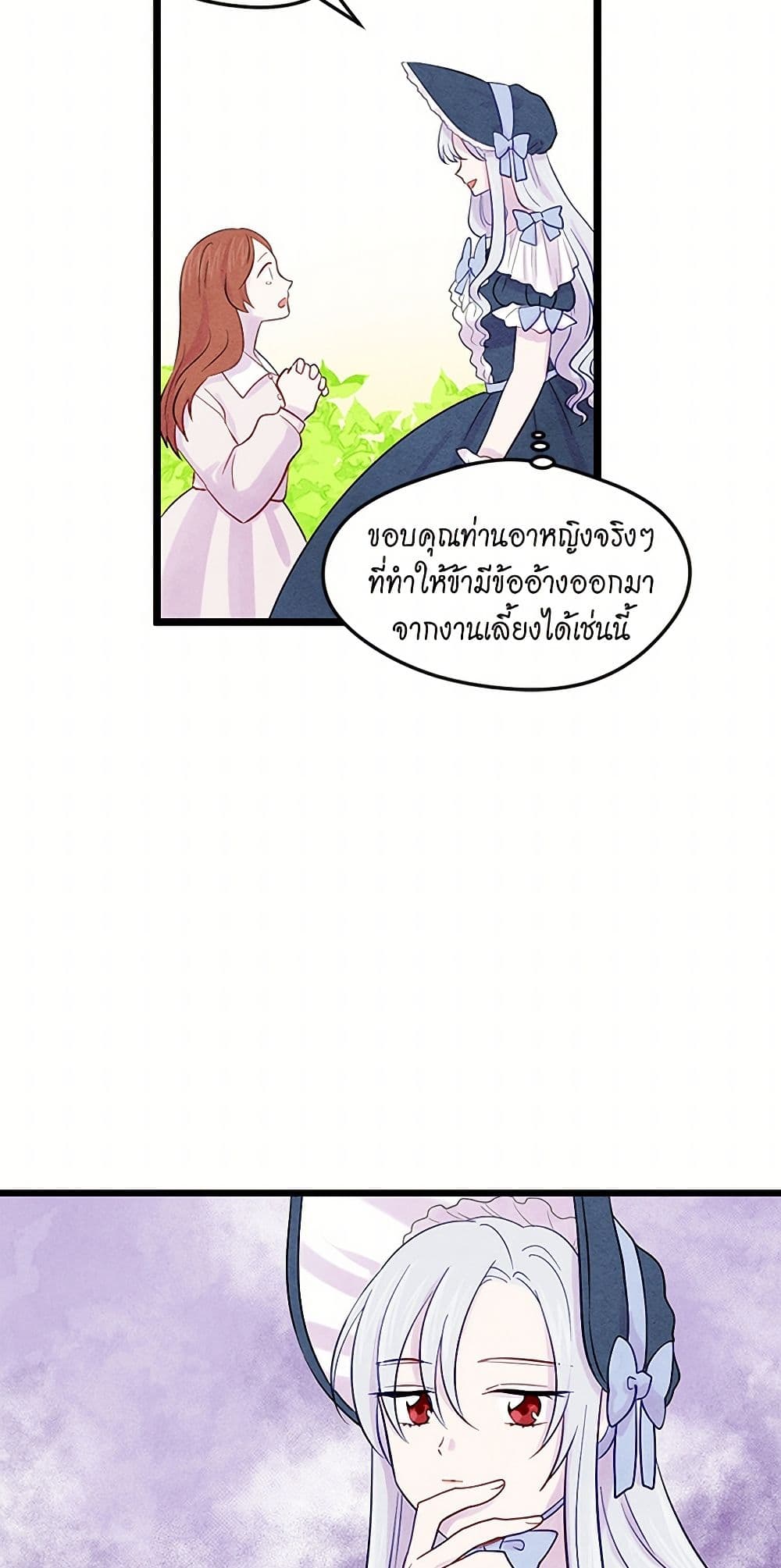 Iris - The Lady and Her Smartphone page 23