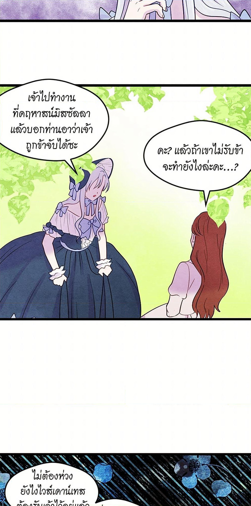 Iris - The Lady and Her Smartphone page 24