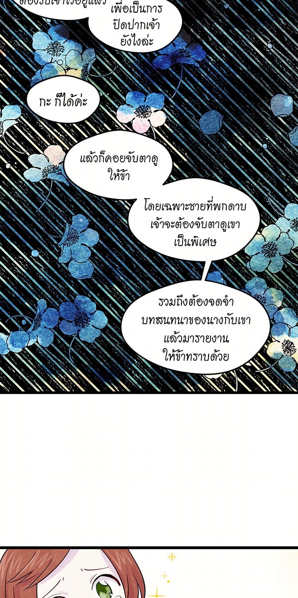 Iris - The Lady and Her Smartphone page 25