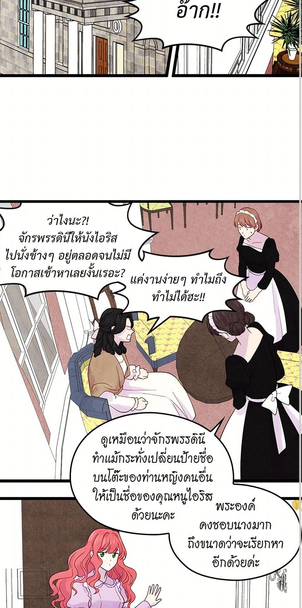 Iris - The Lady and Her Smartphone page 28