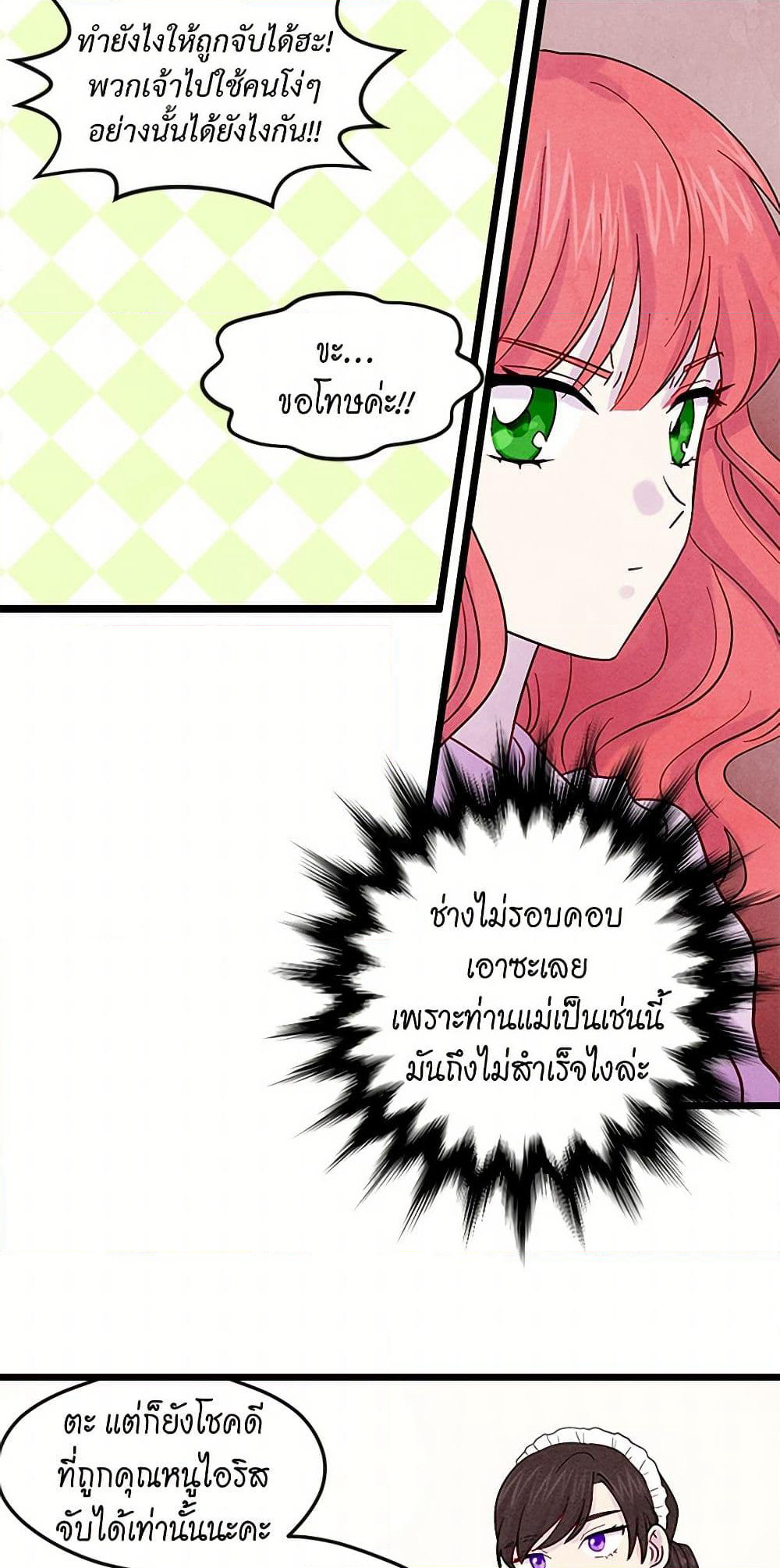 Iris - The Lady and Her Smartphone page 31