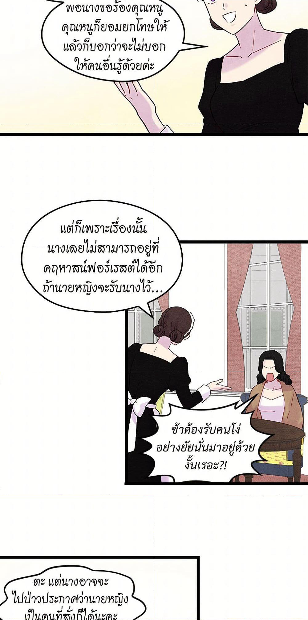 Iris - The Lady and Her Smartphone page 32