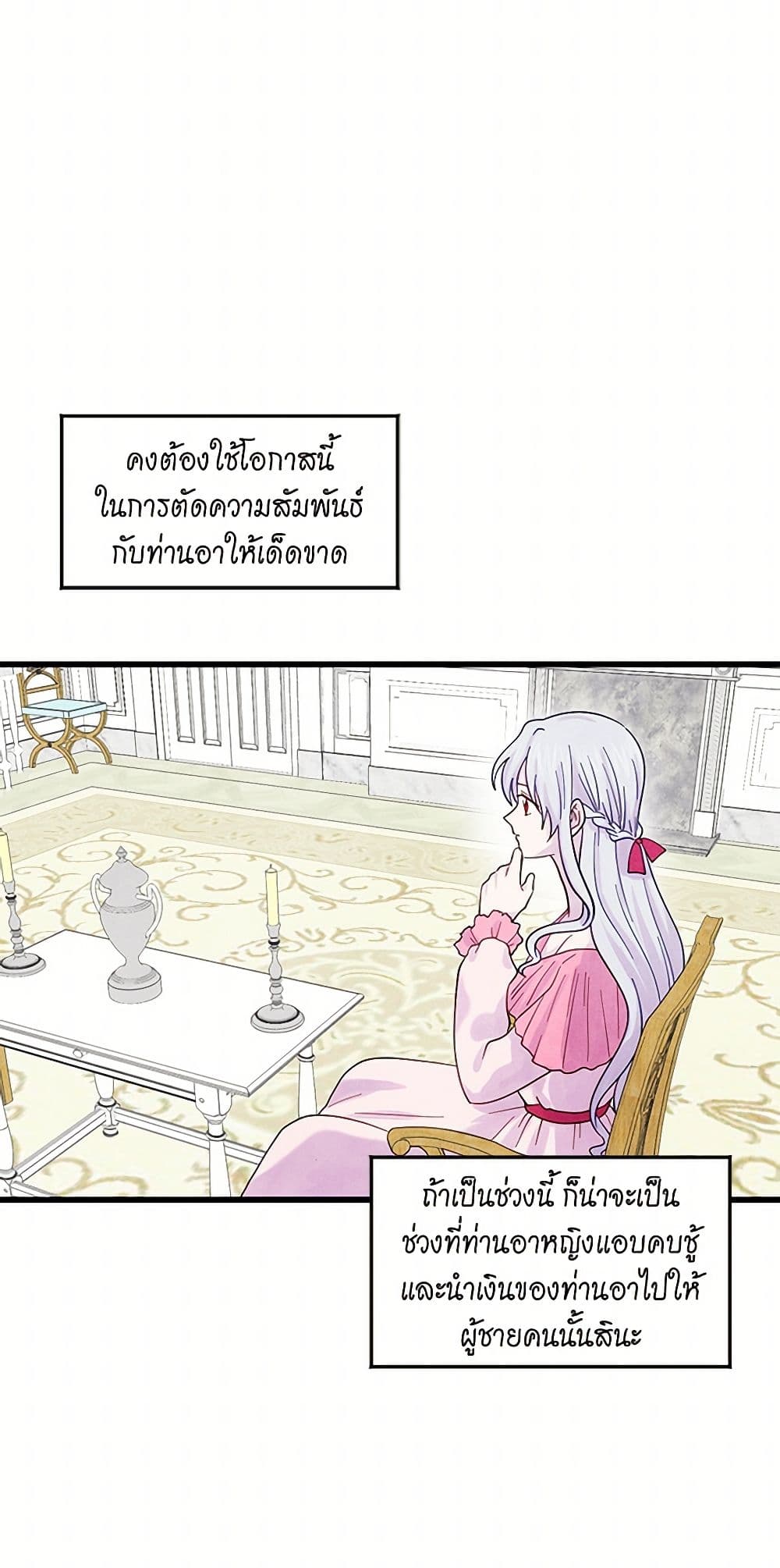 Iris - The Lady and Her Smartphone page 37