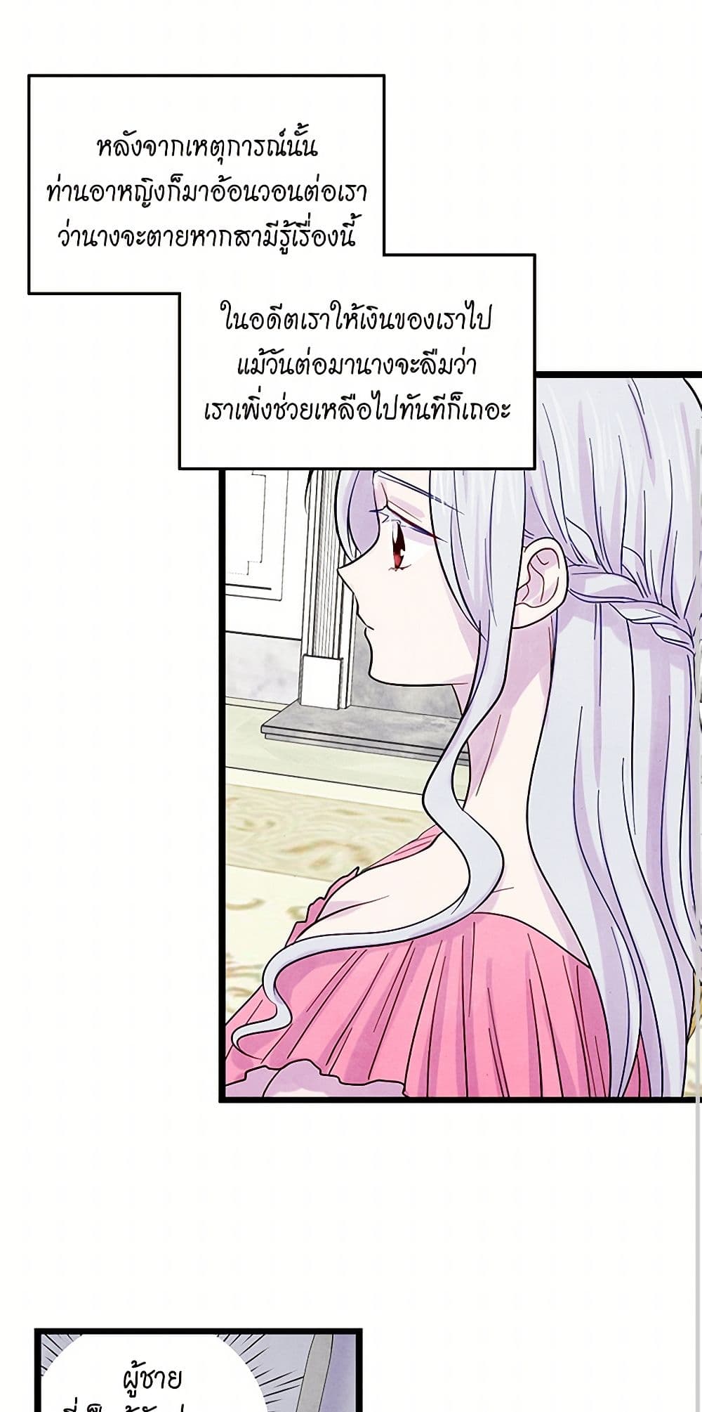 Iris - The Lady and Her Smartphone page 39