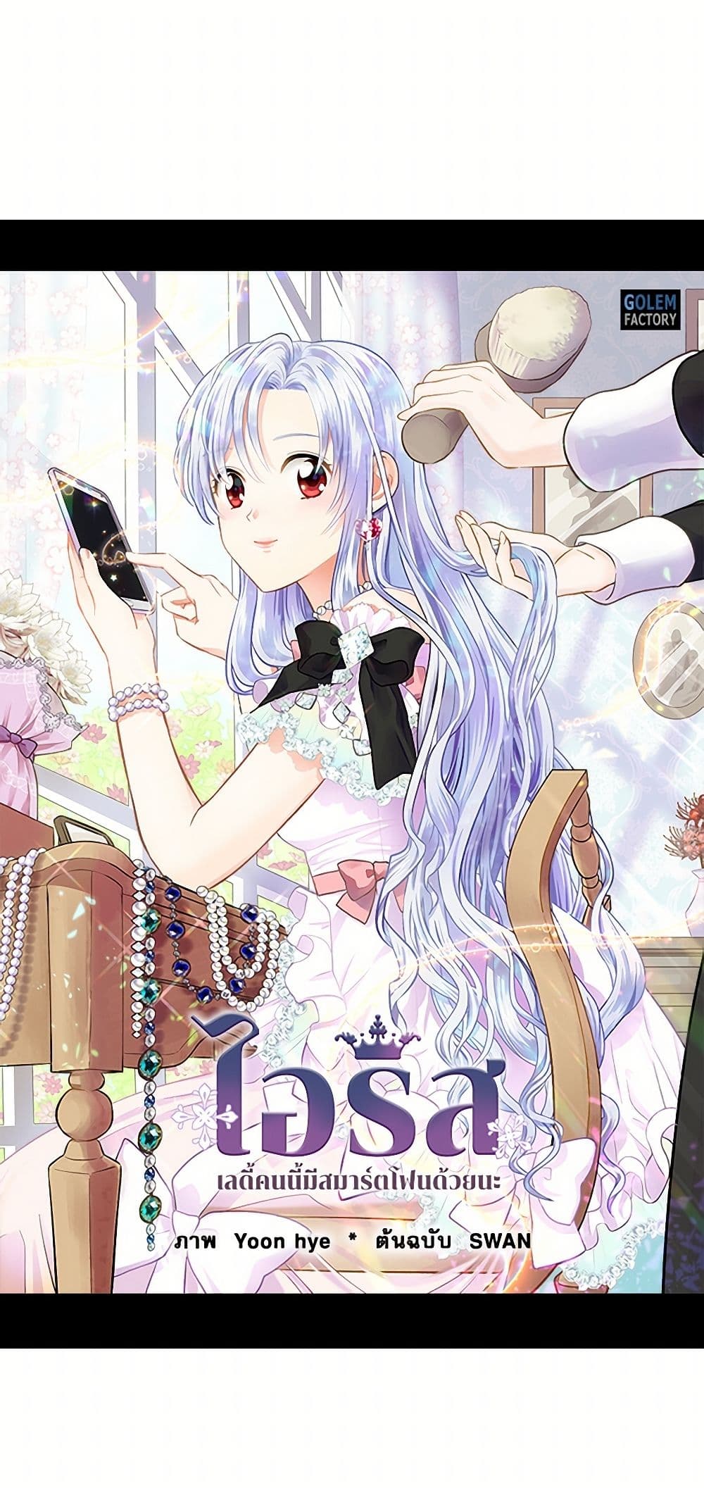 Iris - The Lady and Her Smartphone page 2
