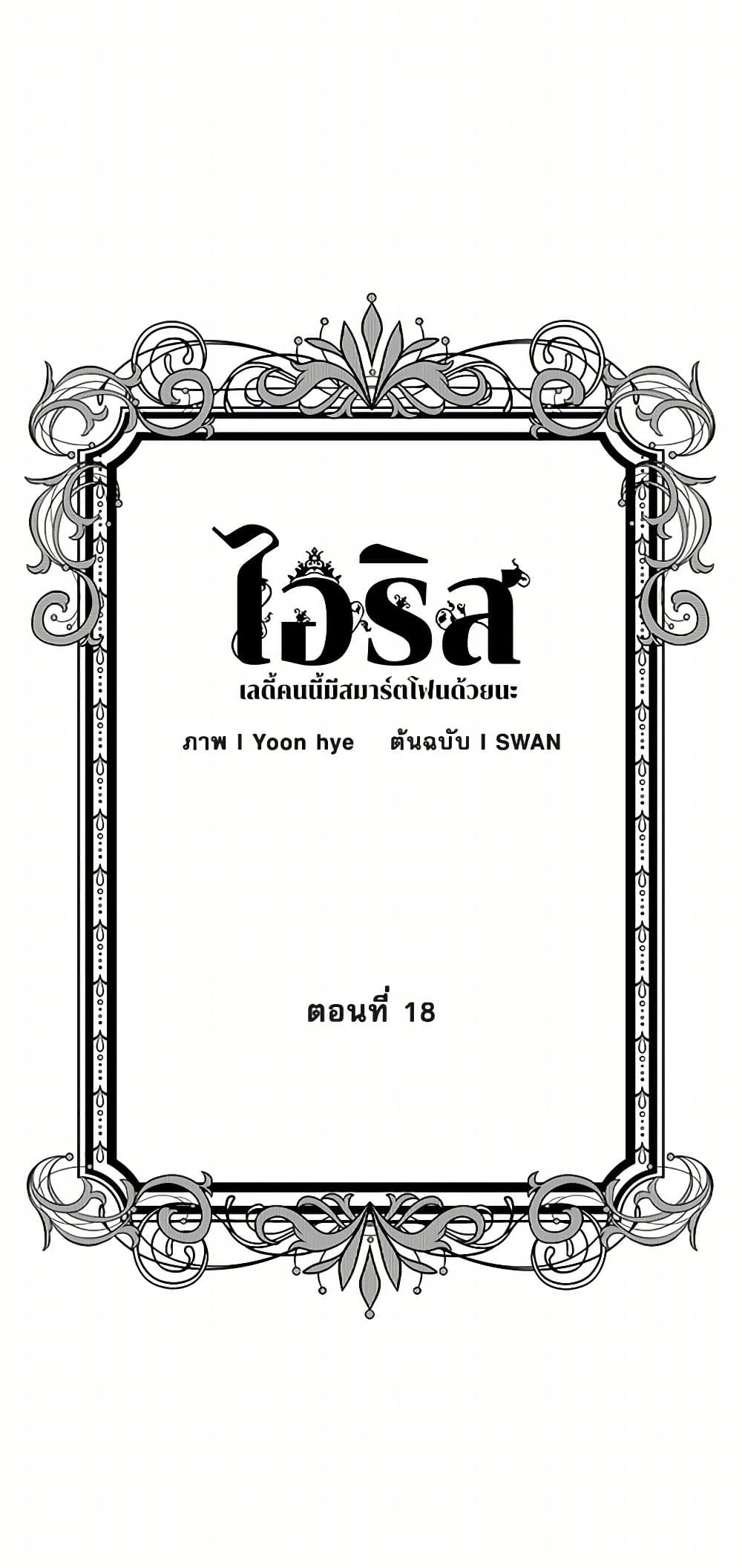 Iris - The Lady and Her Smartphone page 3