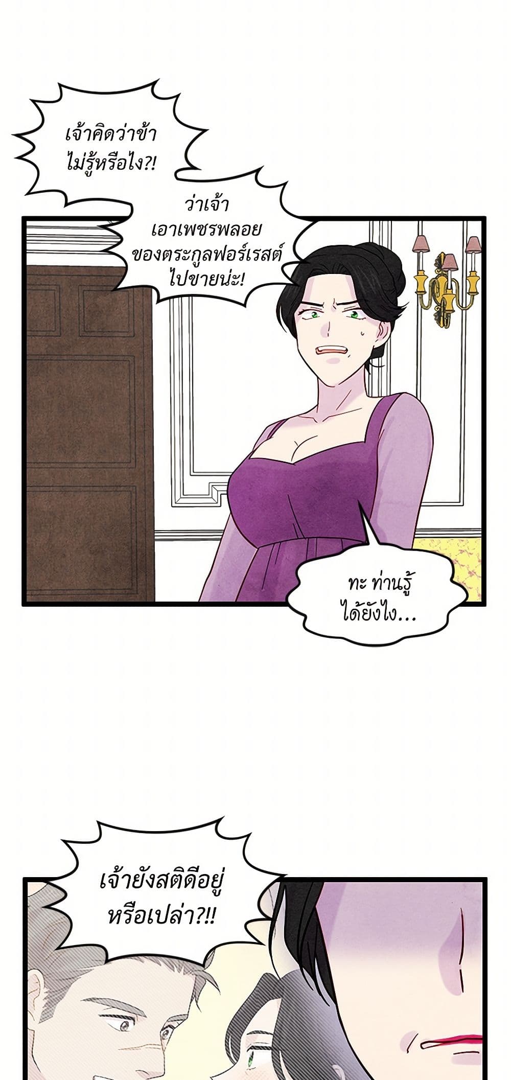 Iris - The Lady and Her Smartphone page 9