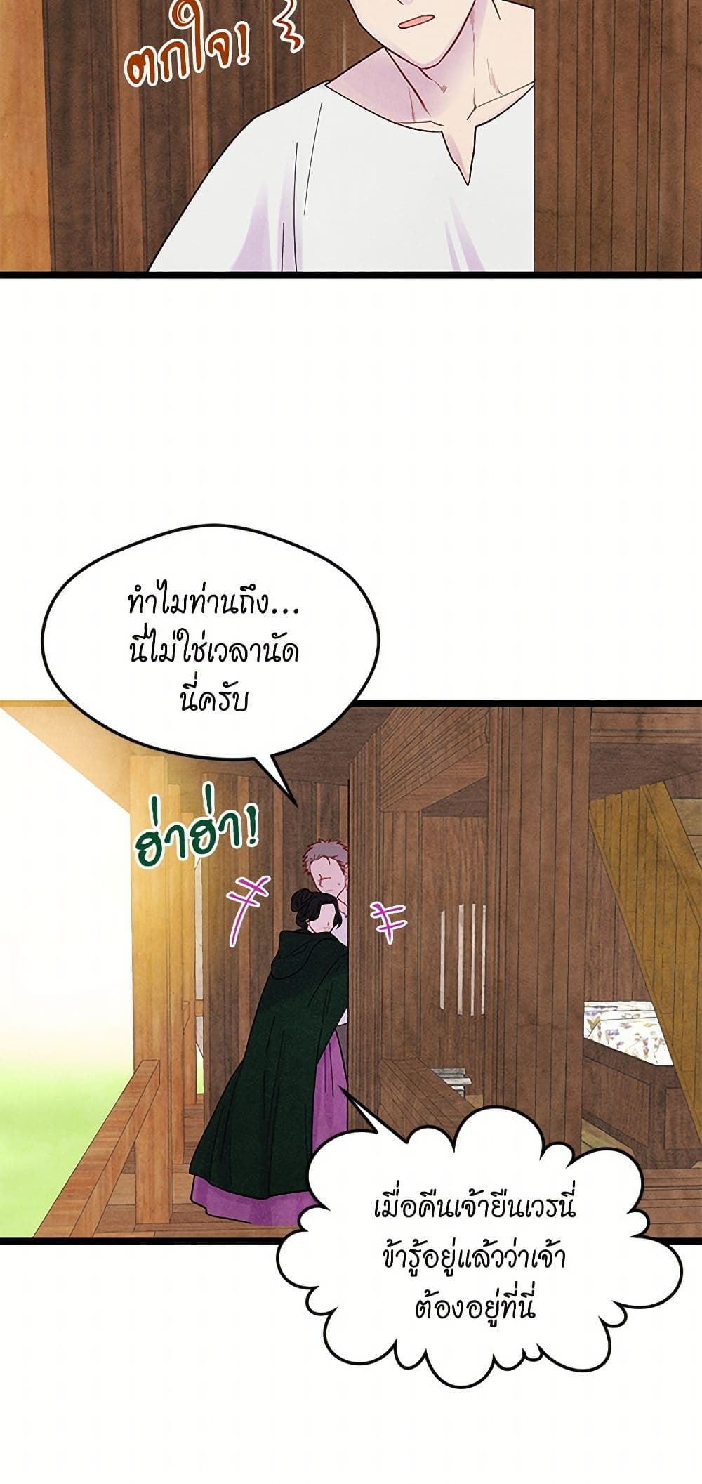 Iris - The Lady and Her Smartphone page 16